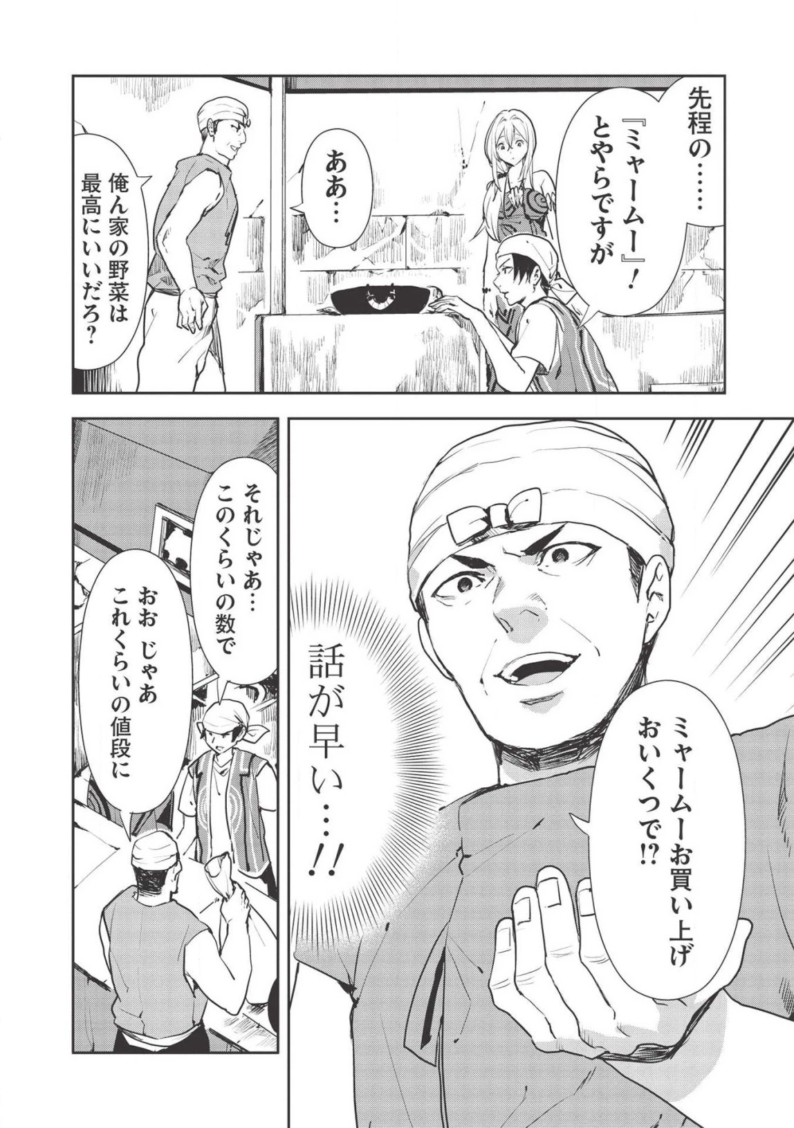 異世界料理道 第25話 - 2
