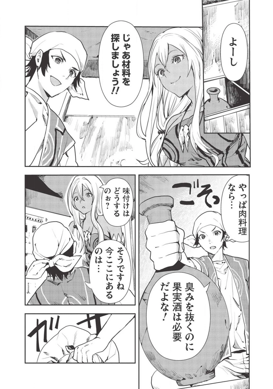 異世界料理道 第25話 - 6