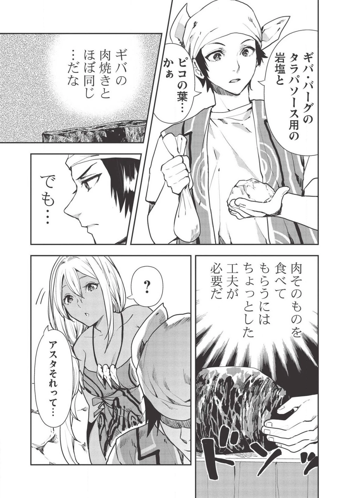 異世界料理道 第25話 - 7