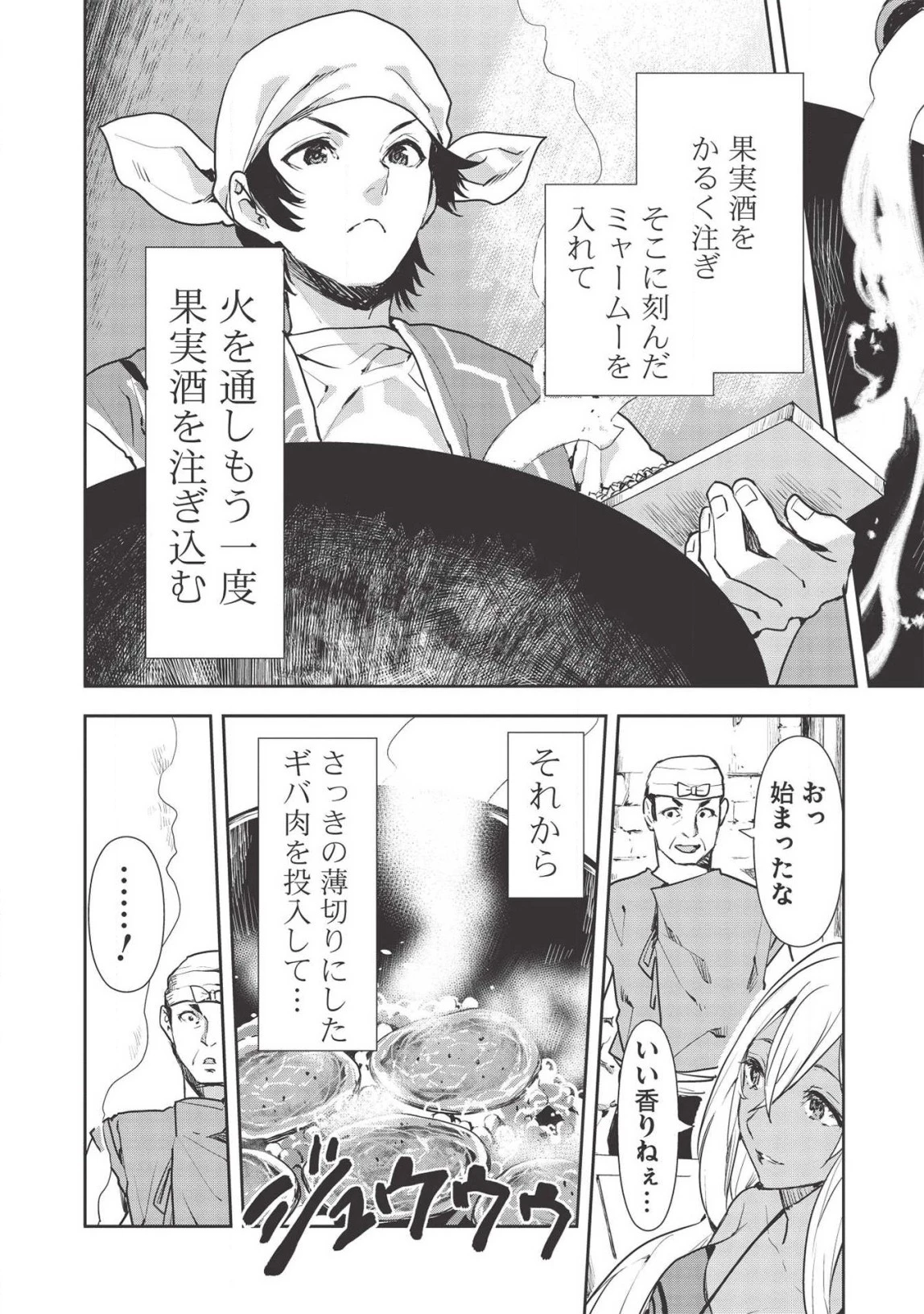 異世界料理道 第25話 - 10