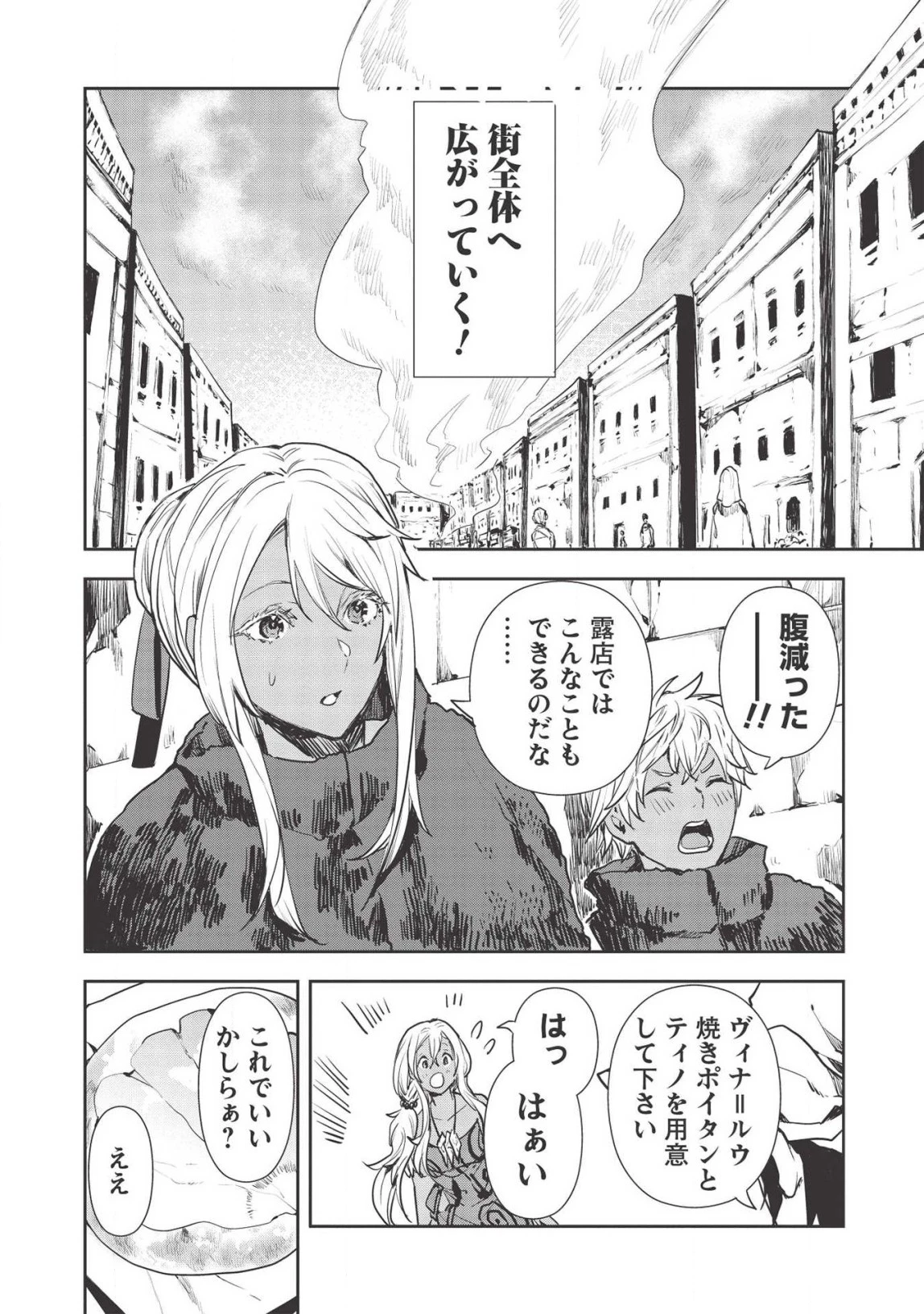 異世界料理道 第25話 - 12