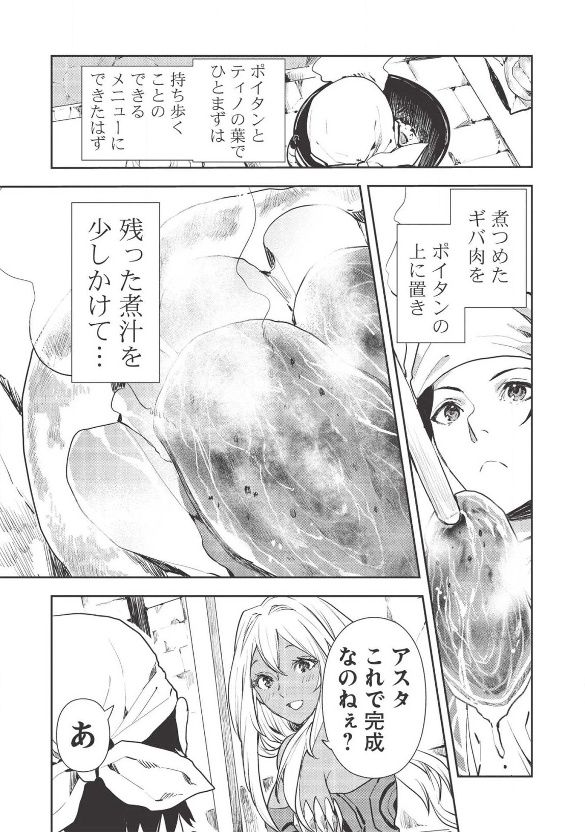 異世界料理道 第25話 - 13