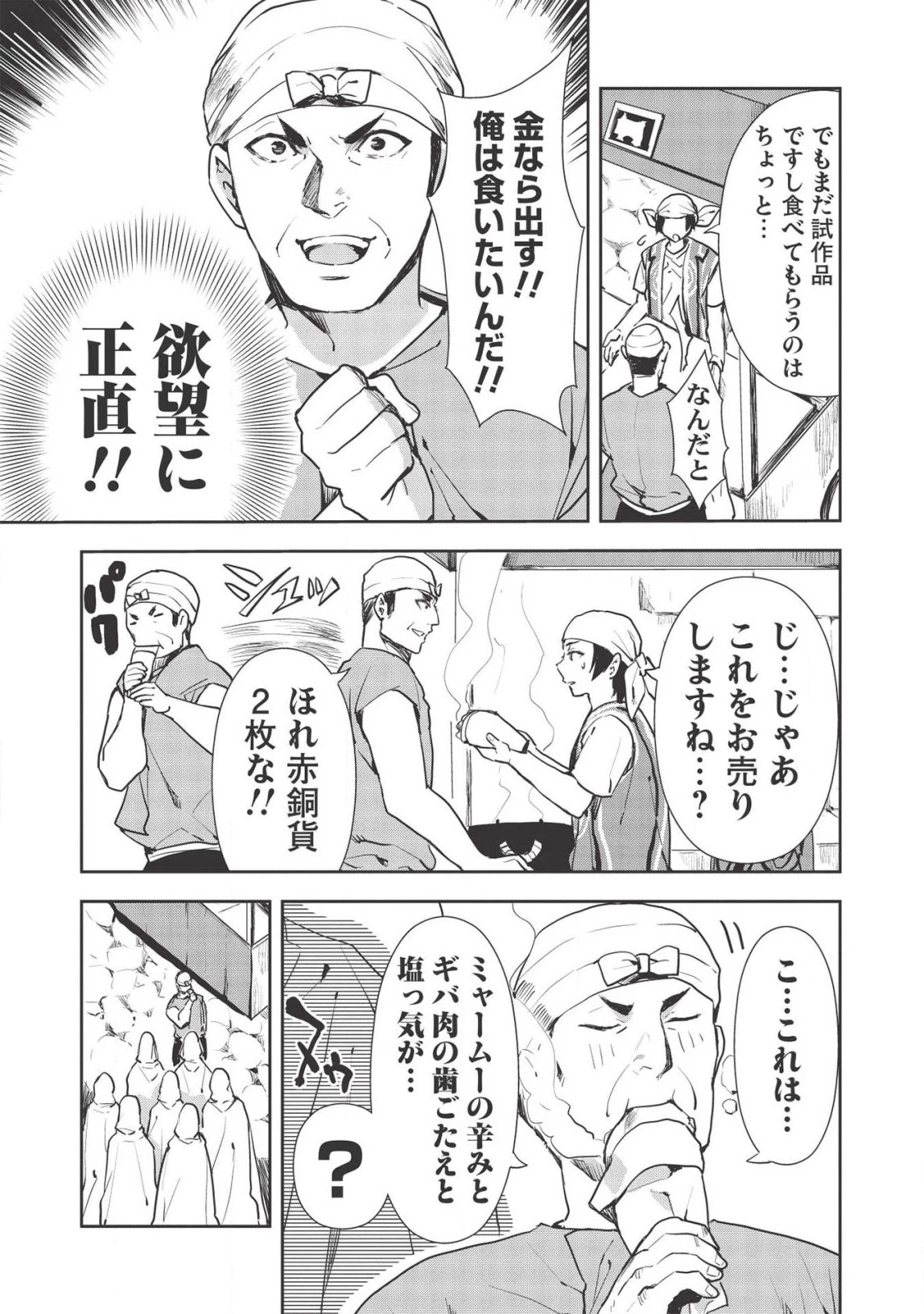 異世界料理道 第25話 - 15