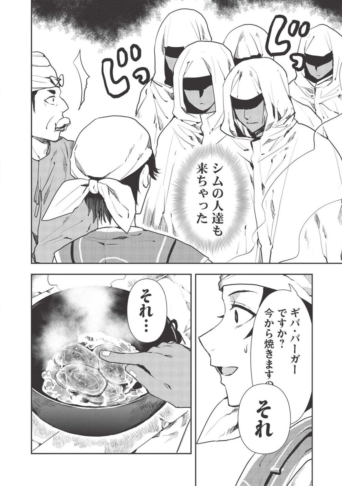 異世界料理道 第25話 - 16