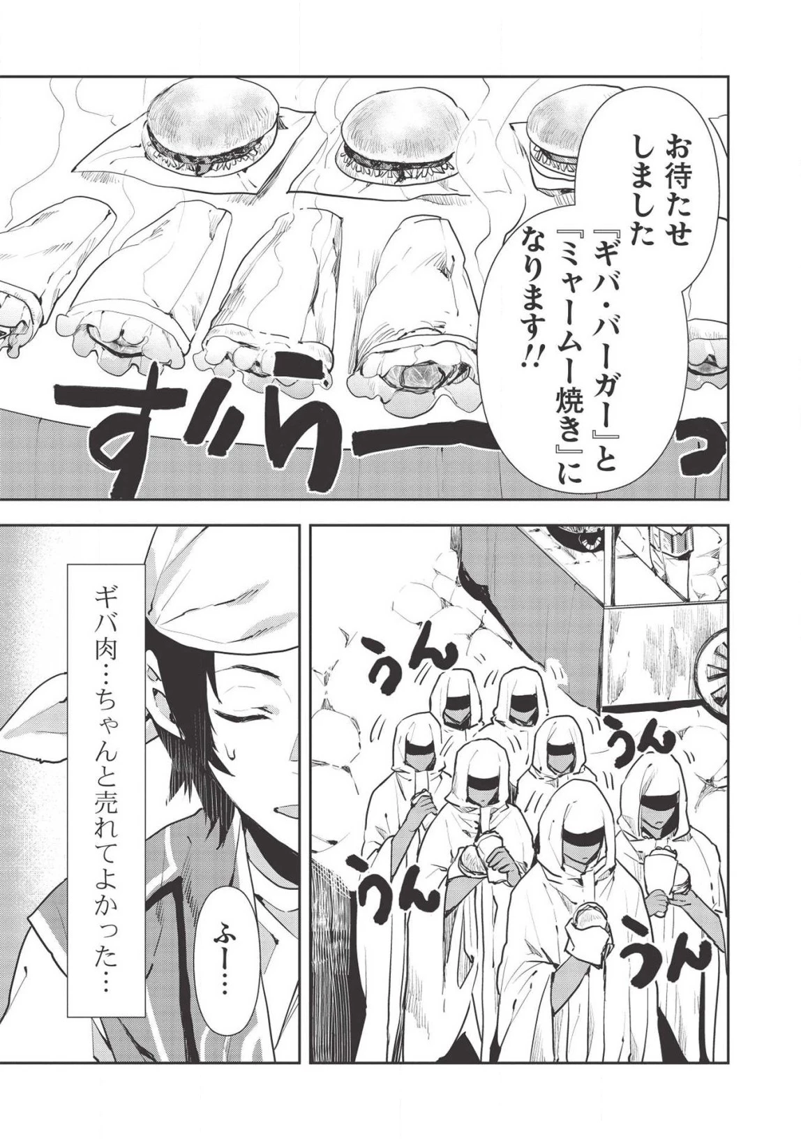 異世界料理道 第25話 - 21