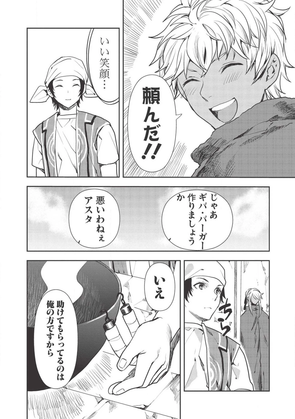 異世界料理道 第25話 - 24