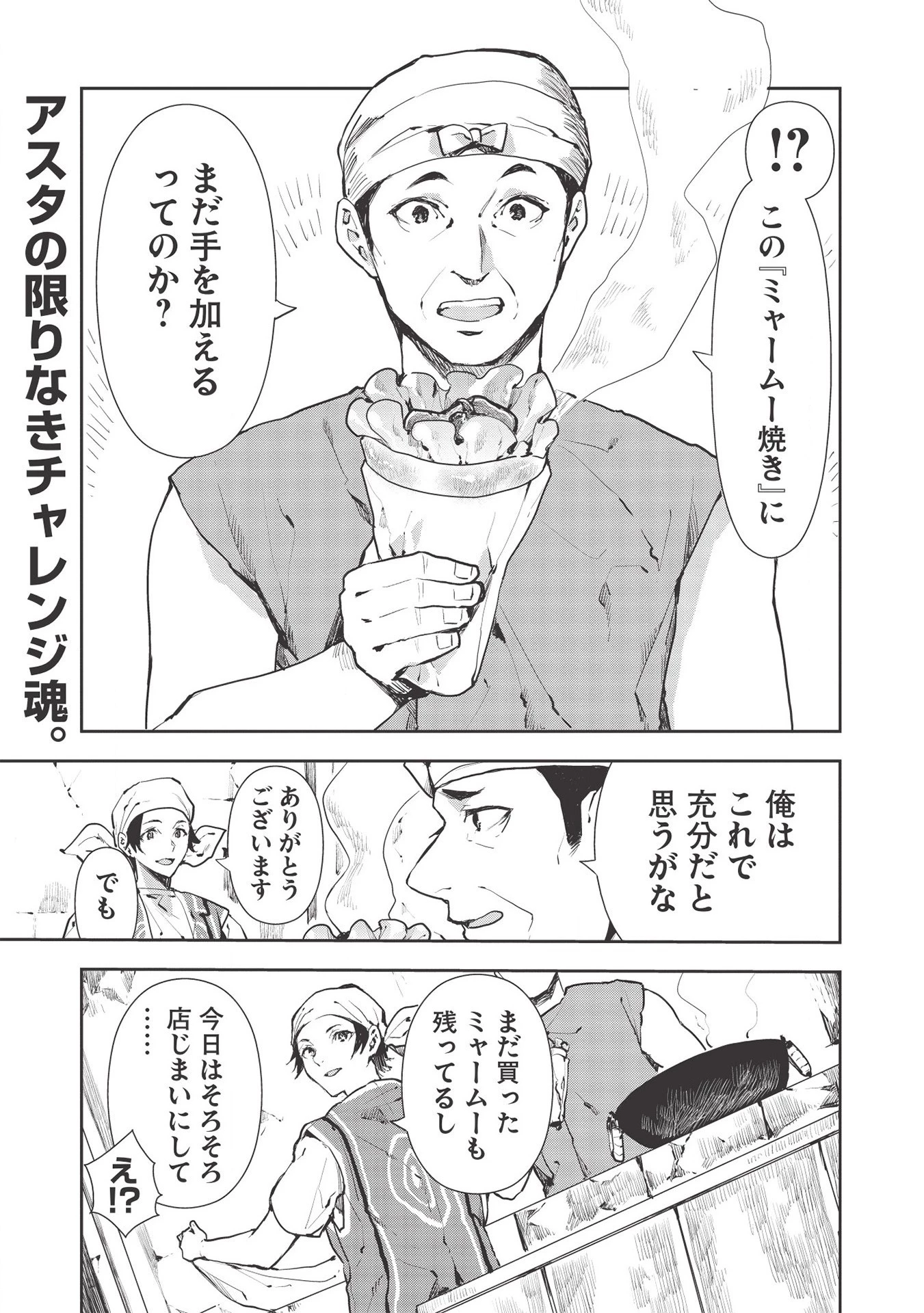 異世界料理道 第27話 - 1