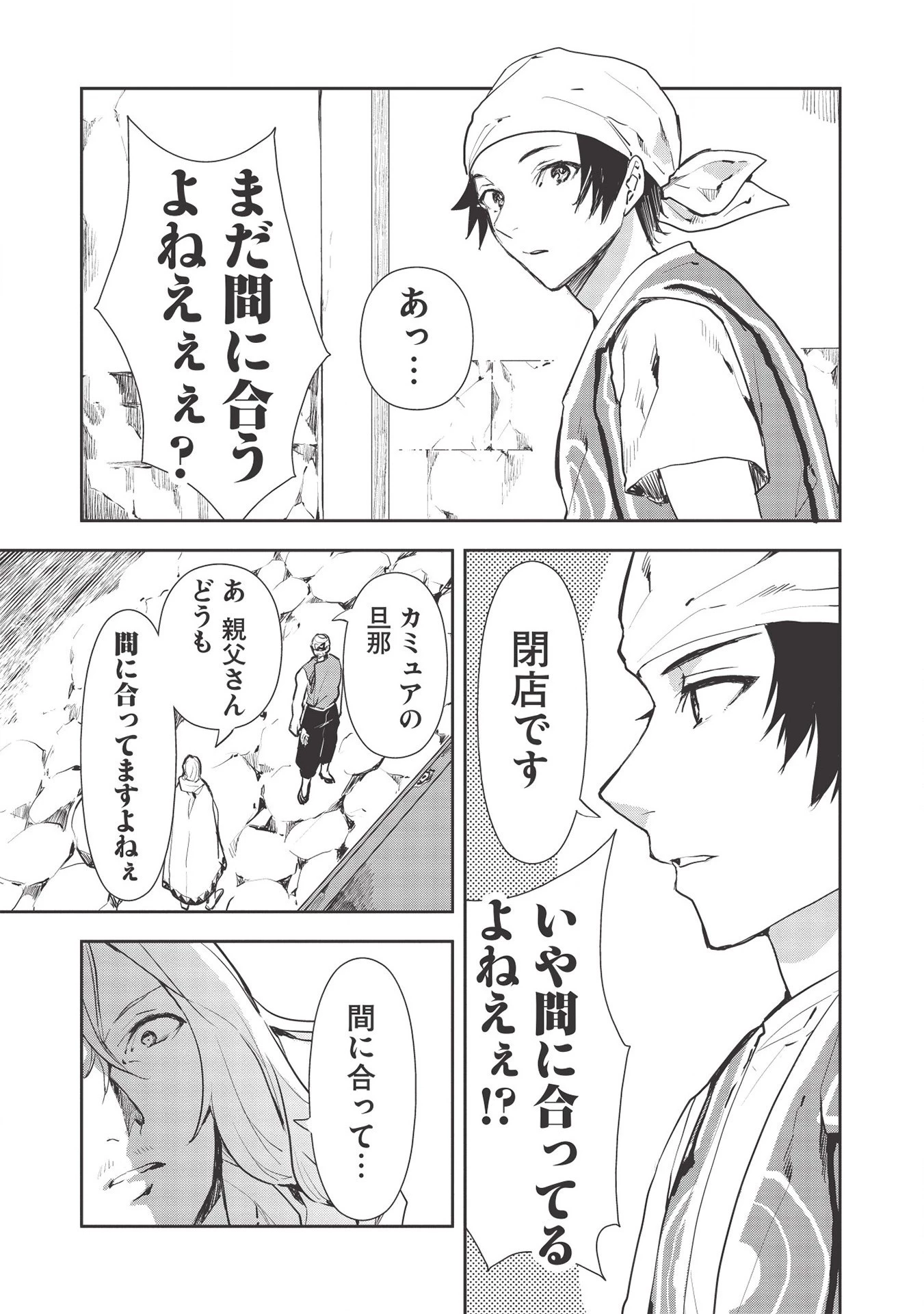 異世界料理道 第27話 - 3
