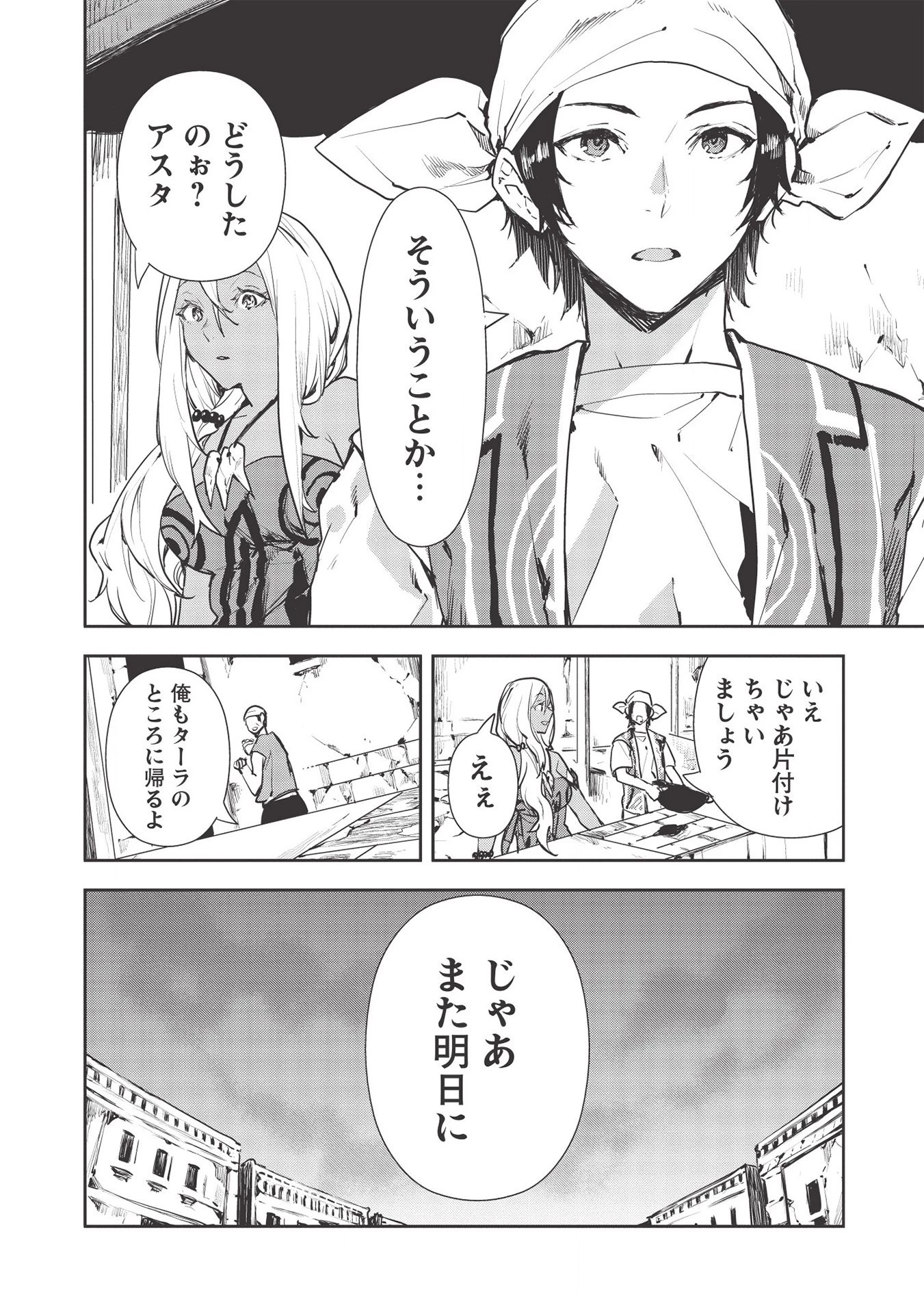異世界料理道 第27話 - 6