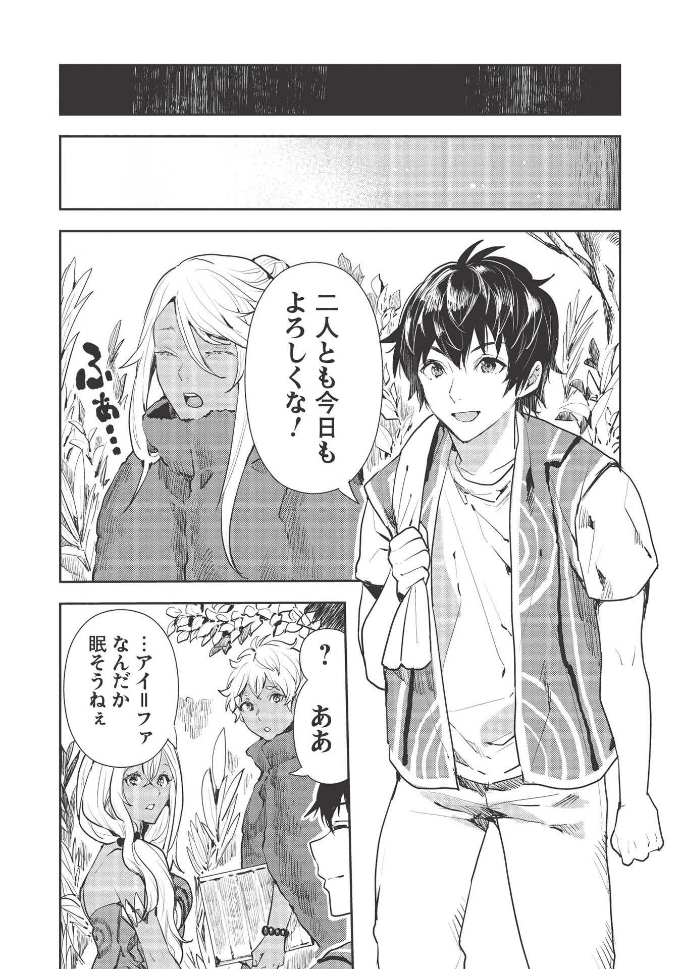 異世界料理道 第27話 - 7