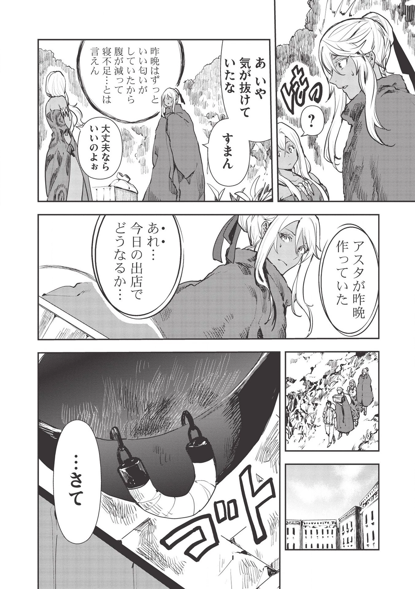 異世界料理道 第27話 - 8