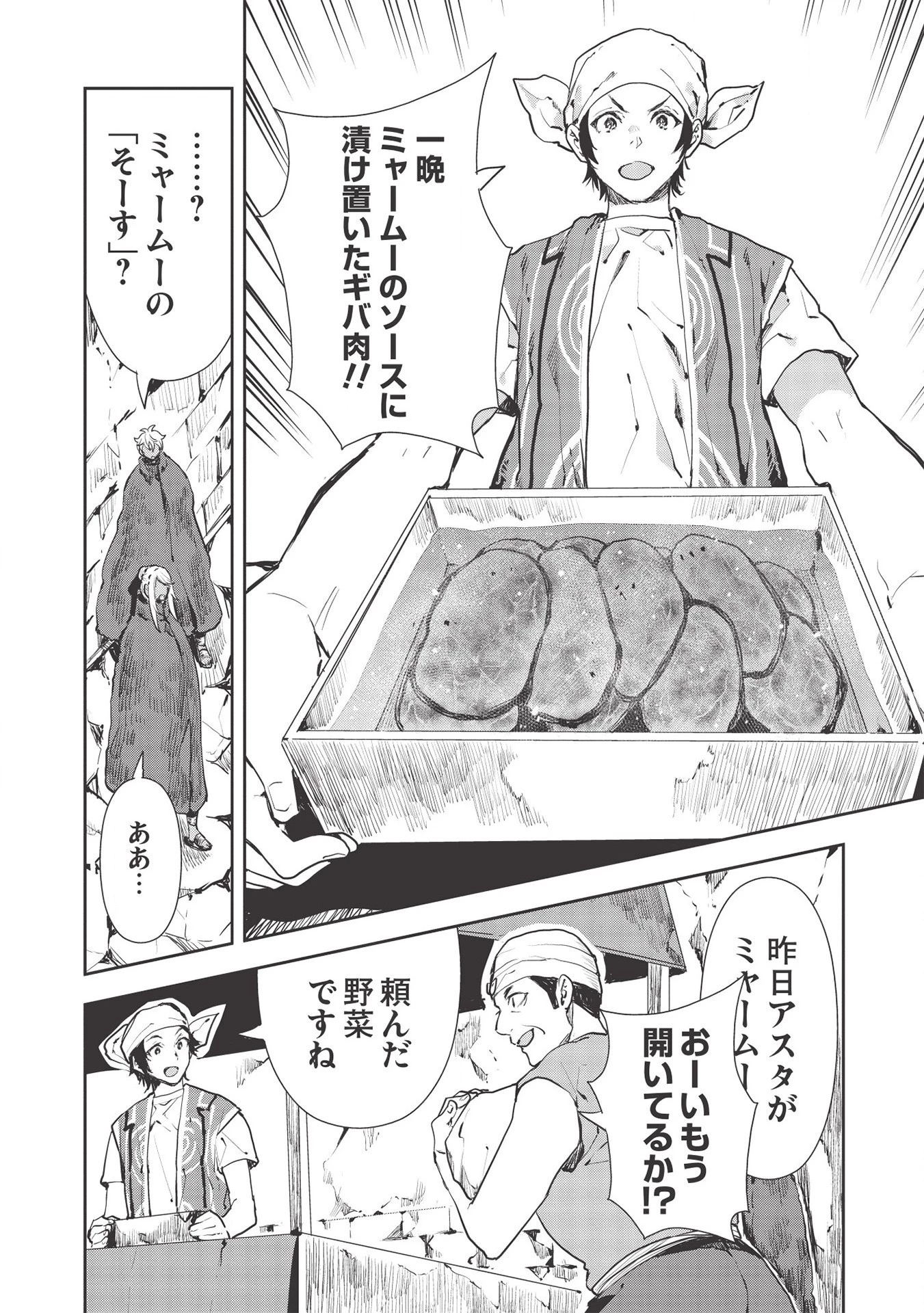 異世界料理道 第27話 - 10