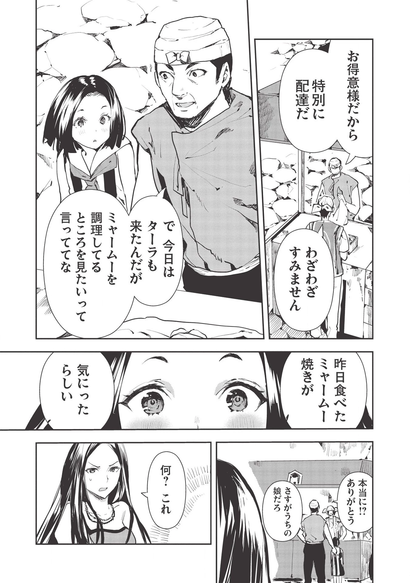 異世界料理道 第27話 - 11