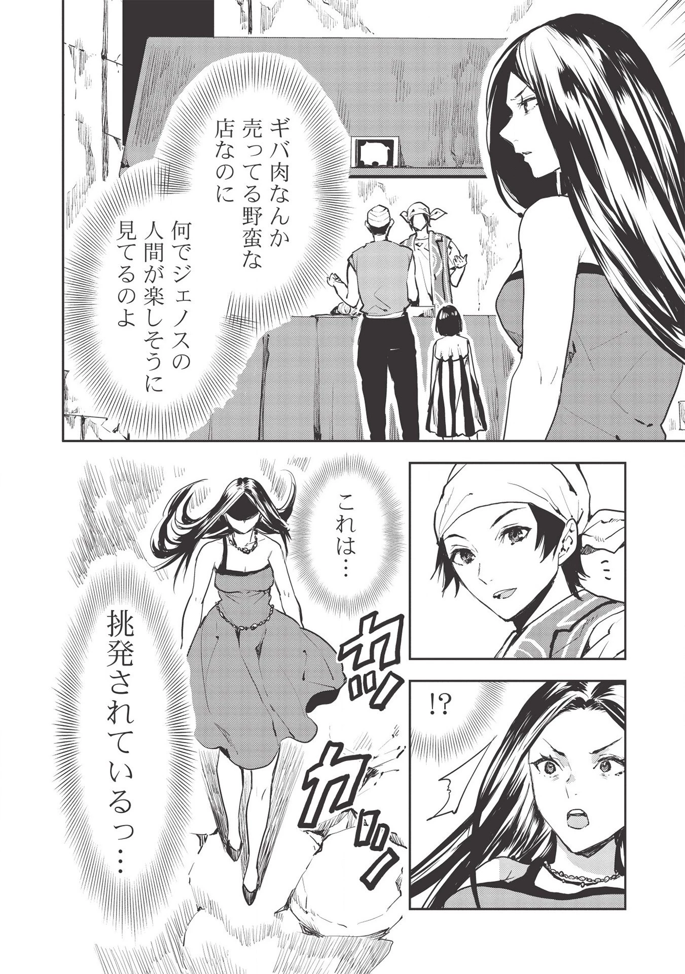 異世界料理道 第27話 - 12