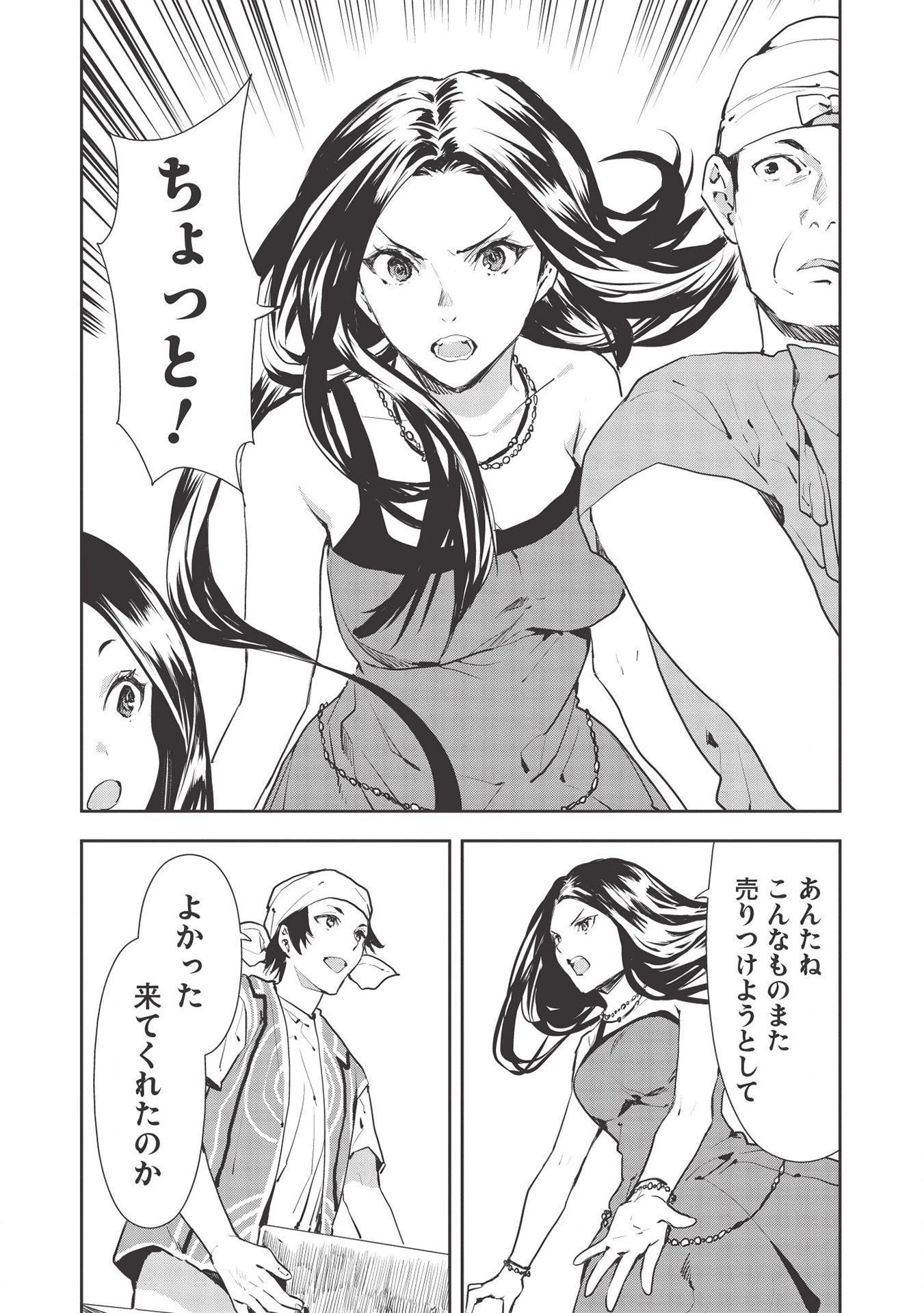 異世界料理道 第27話 - 13
