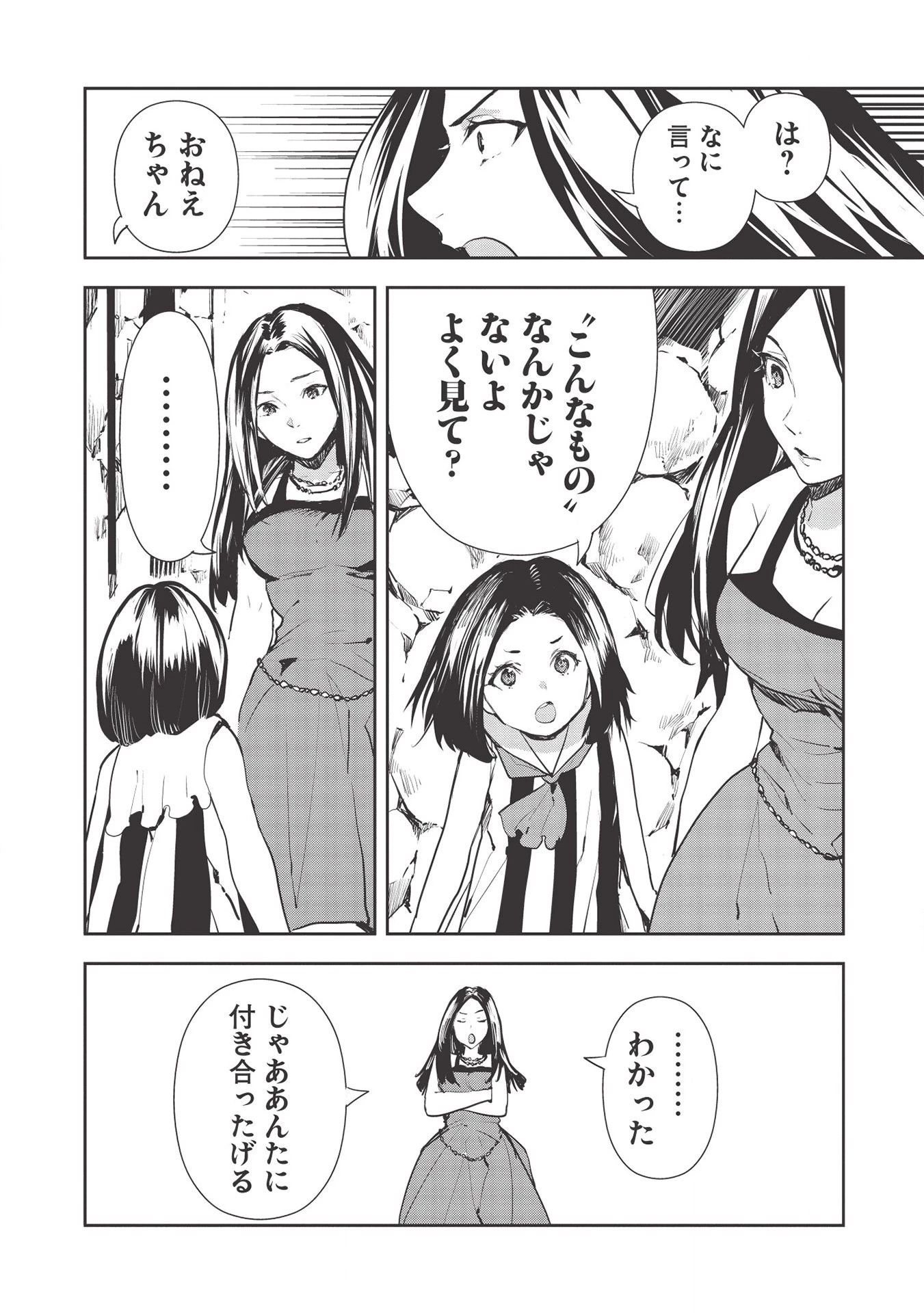 異世界料理道 第27話 - 14