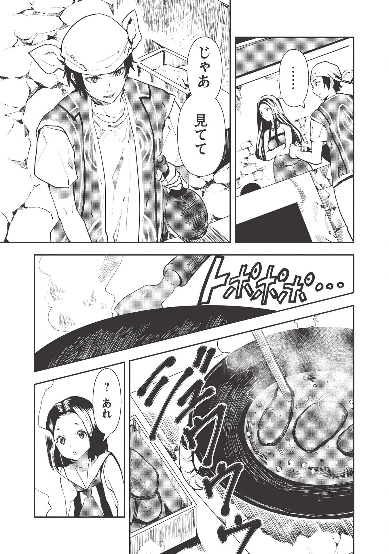 異世界料理道 第27話 - 15