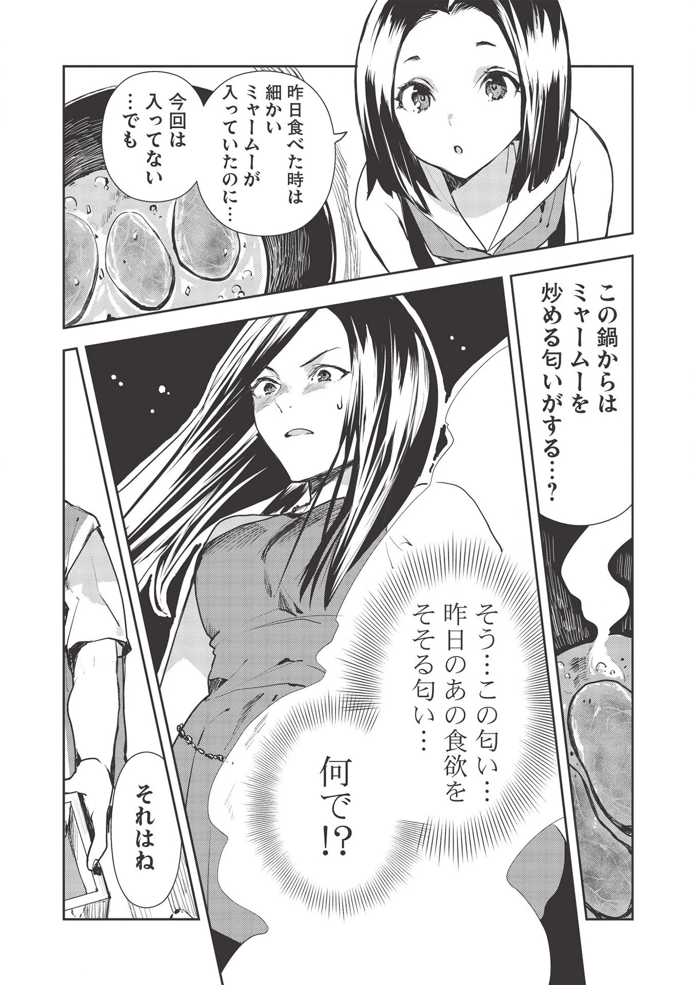異世界料理道 第27話 - 16