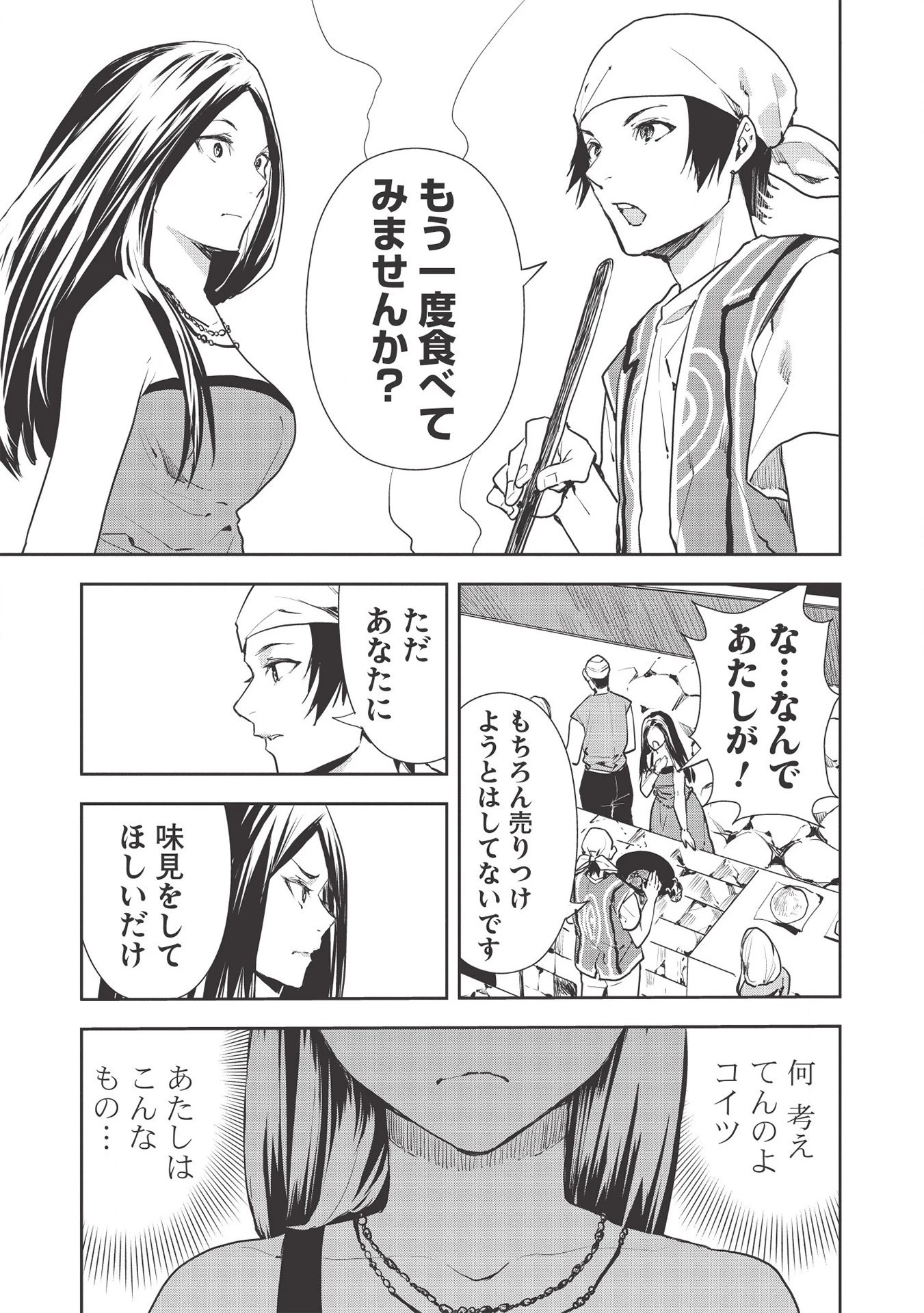 異世界料理道 第27話 - 19