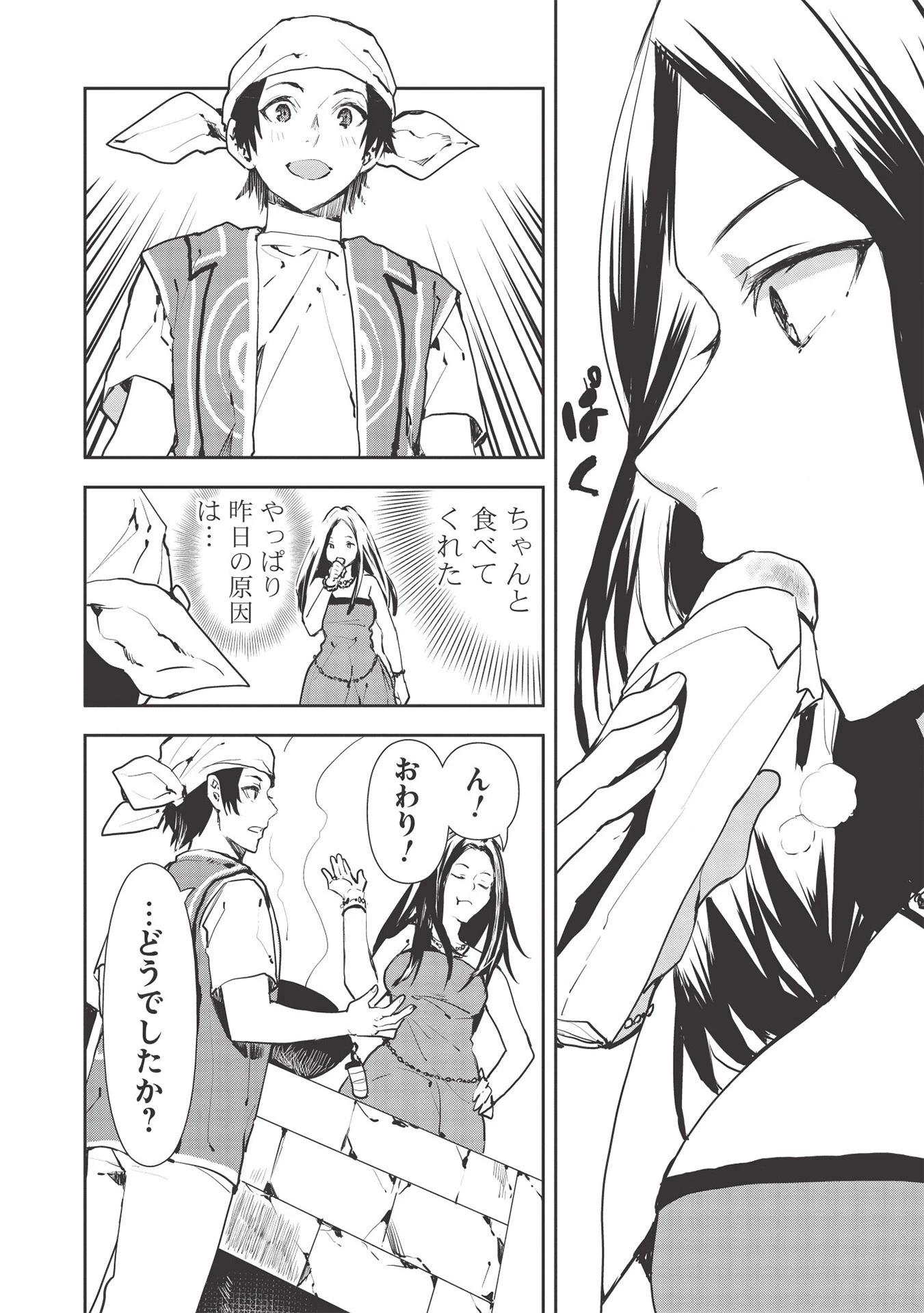 異世界料理道 第27話 - 22