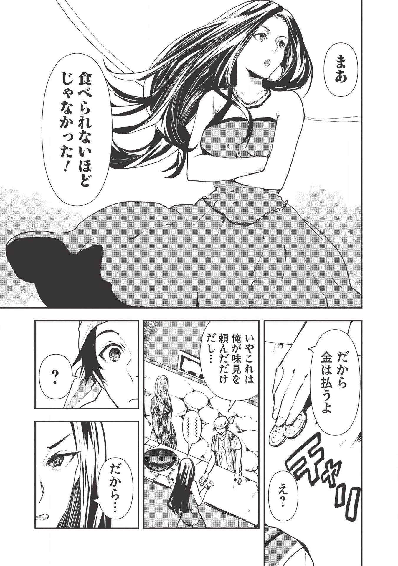 異世界料理道 第27話 - 23