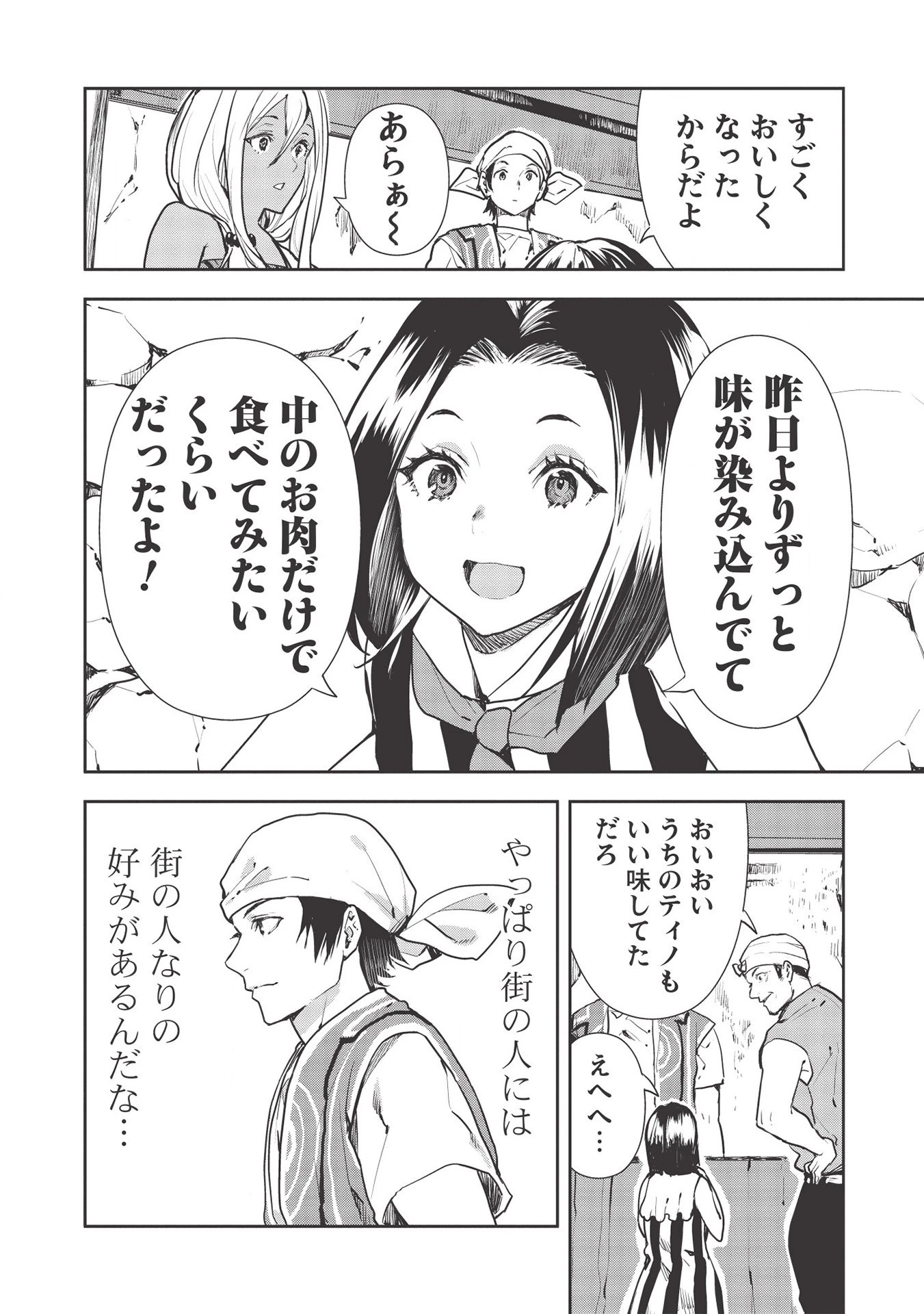 異世界料理道 第27話 - 26