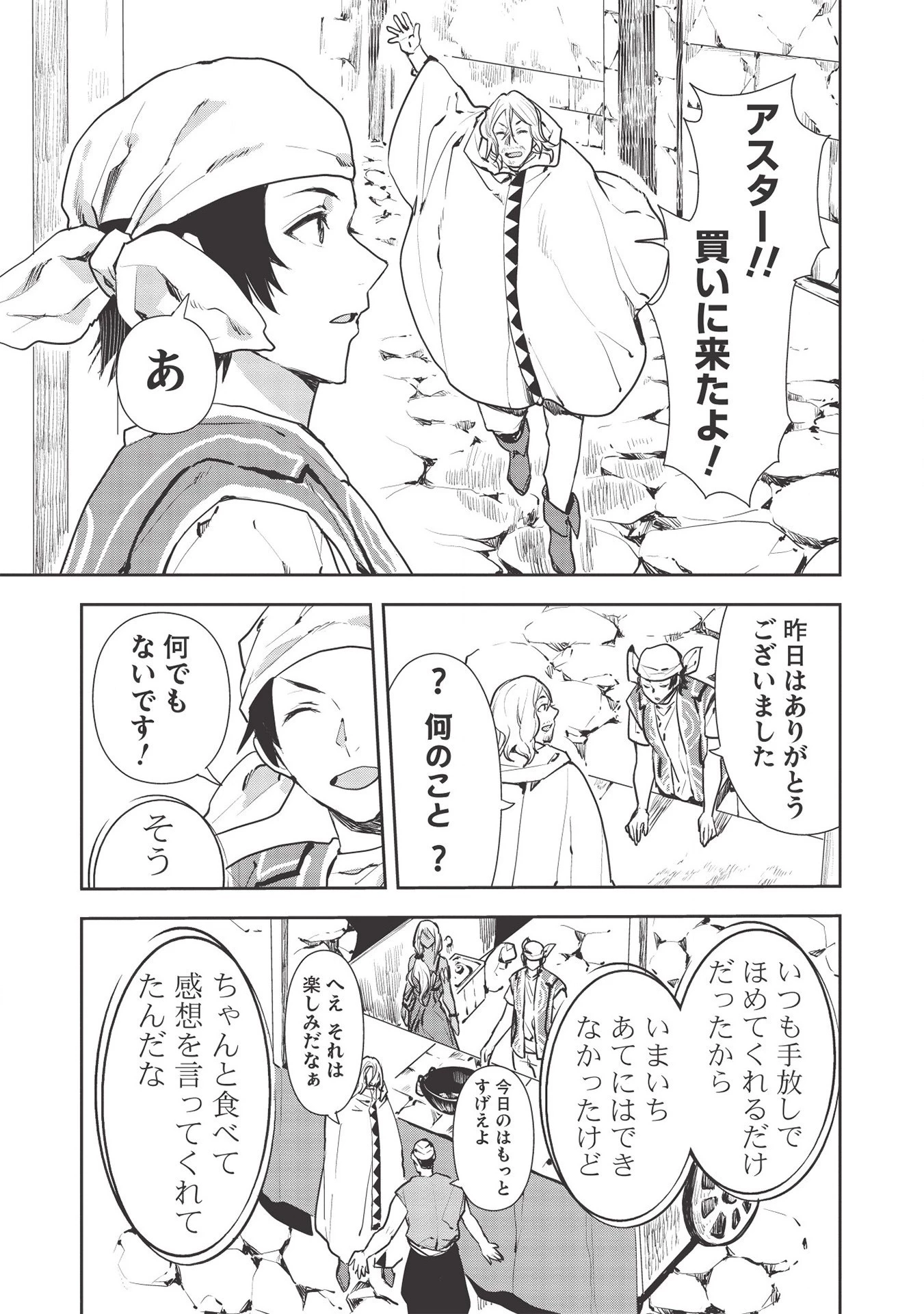 異世界料理道 第27話 - 27