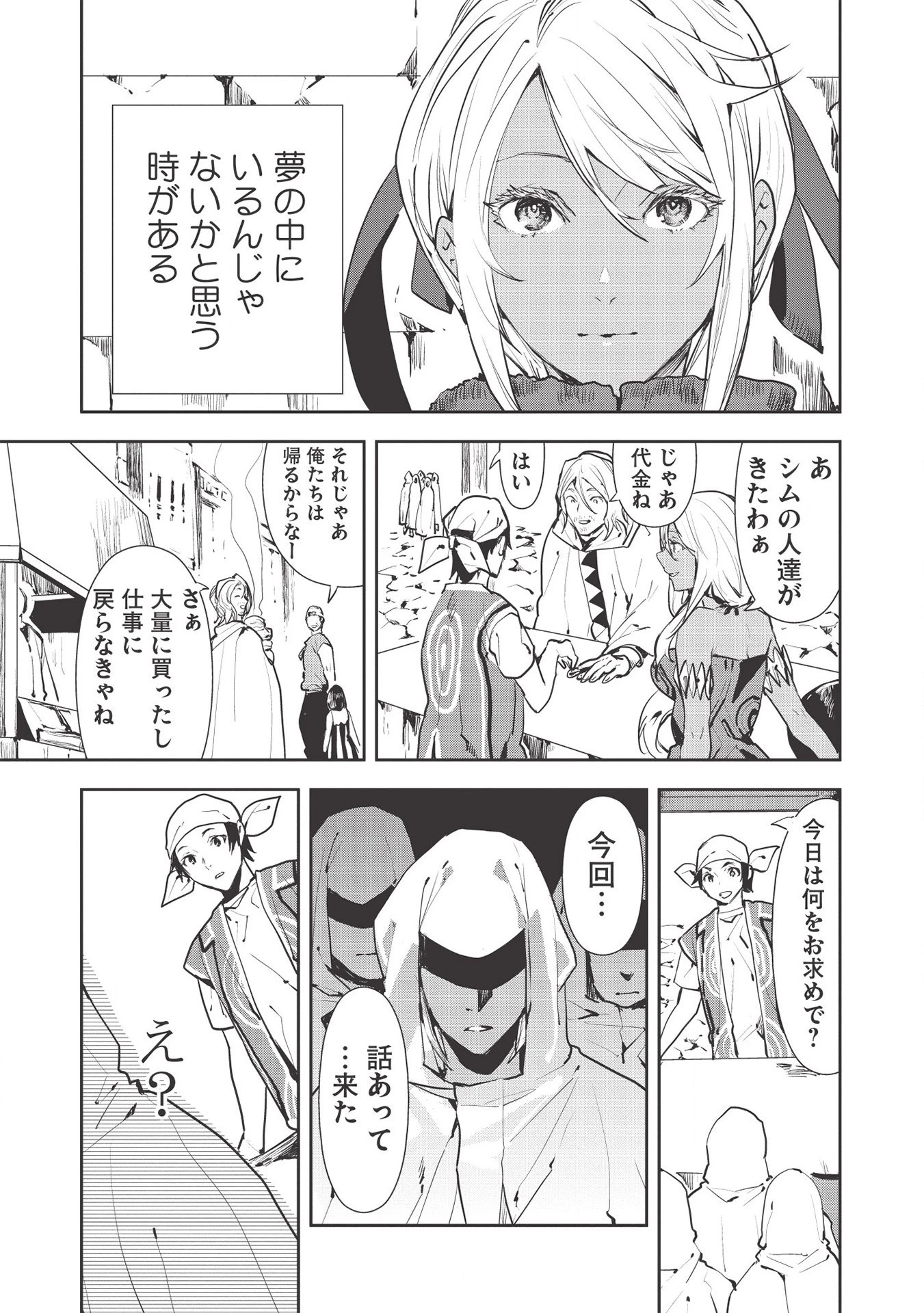 異世界料理道 第27話 - 29