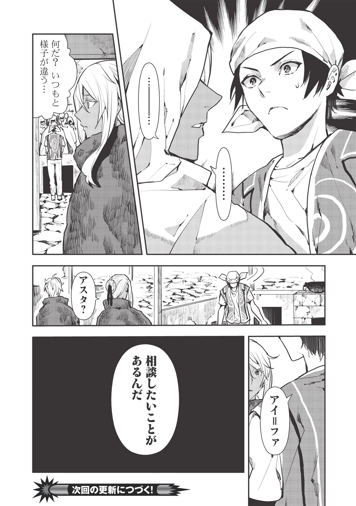 異世界料理道 第27話 - 30