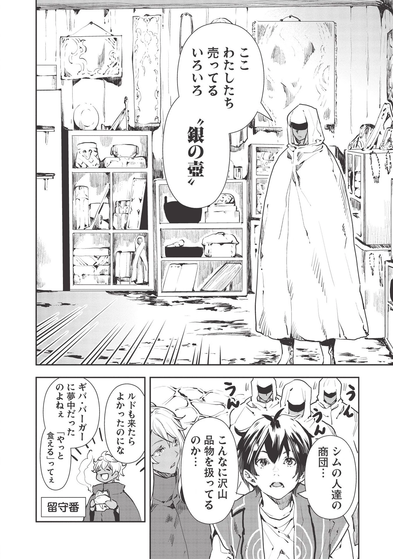 異世界料理道 第28話 - 4