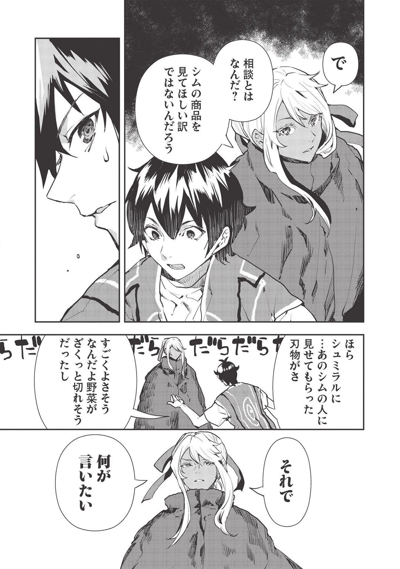 異世界料理道 第28話 - 5