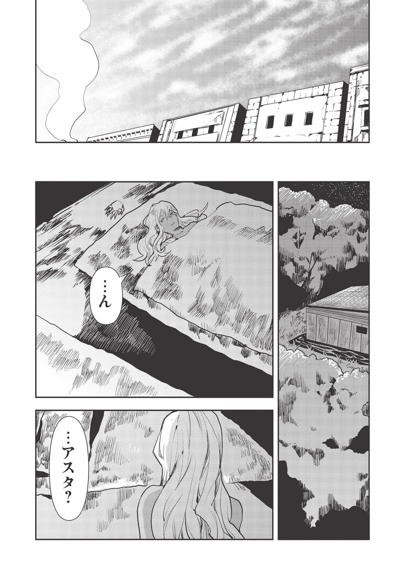 異世界料理道 第28話 - 17