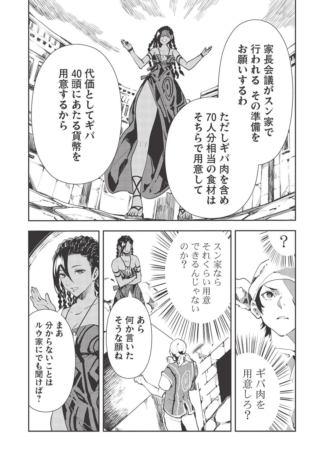 異世界料理道 第30話 - 3