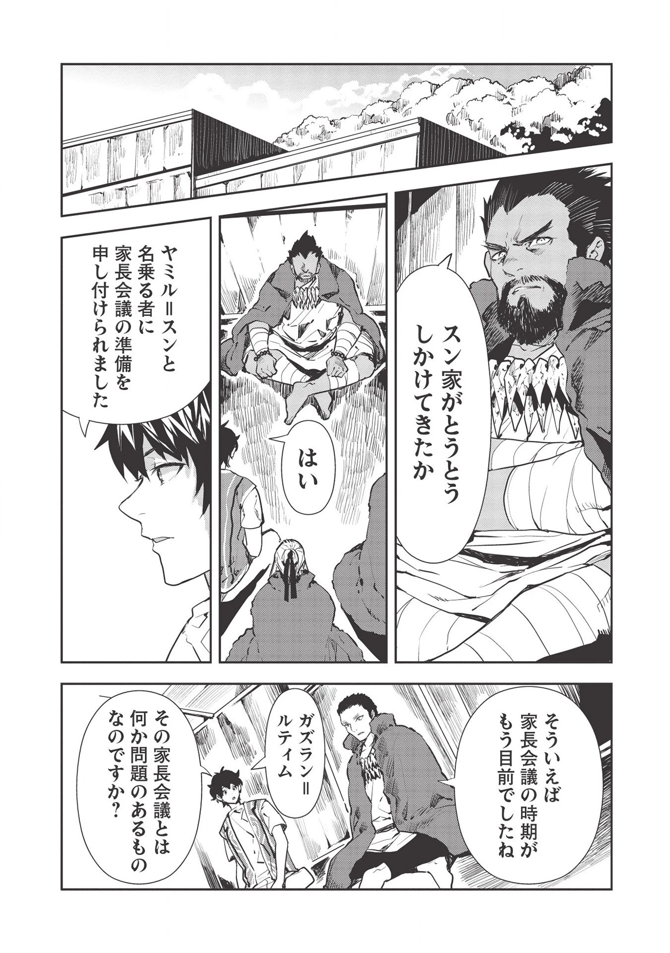 異世界料理道 第30話 - 4