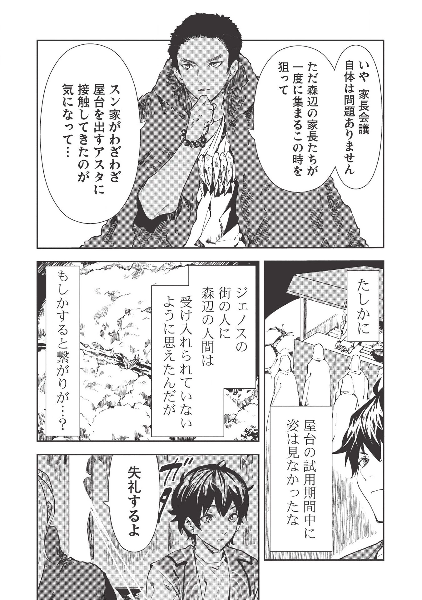 異世界料理道 第30話 - 5