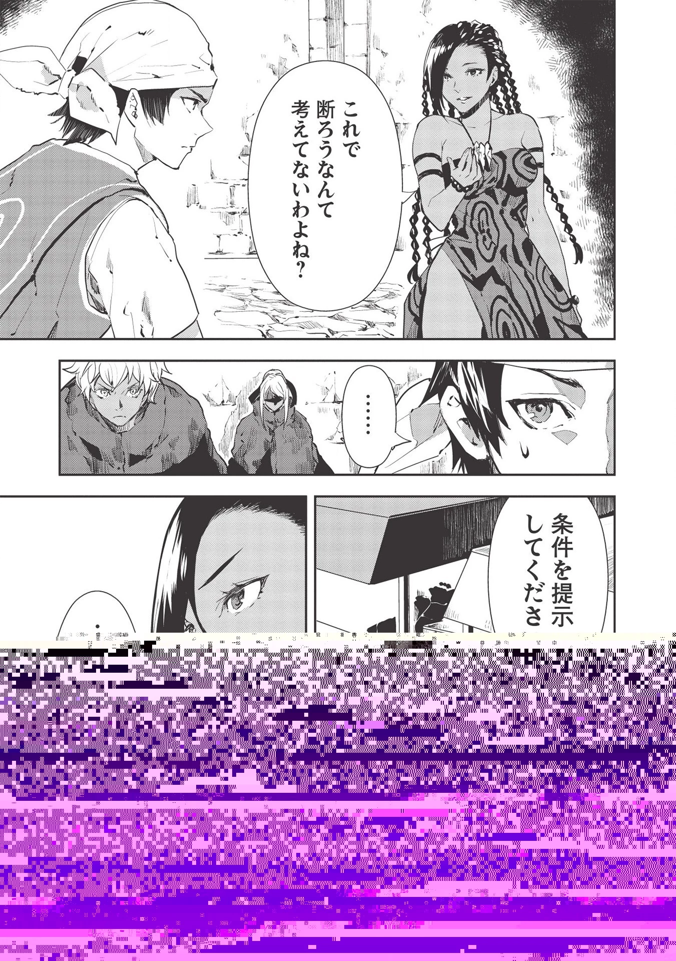 異世界料理道 第30話 - 6