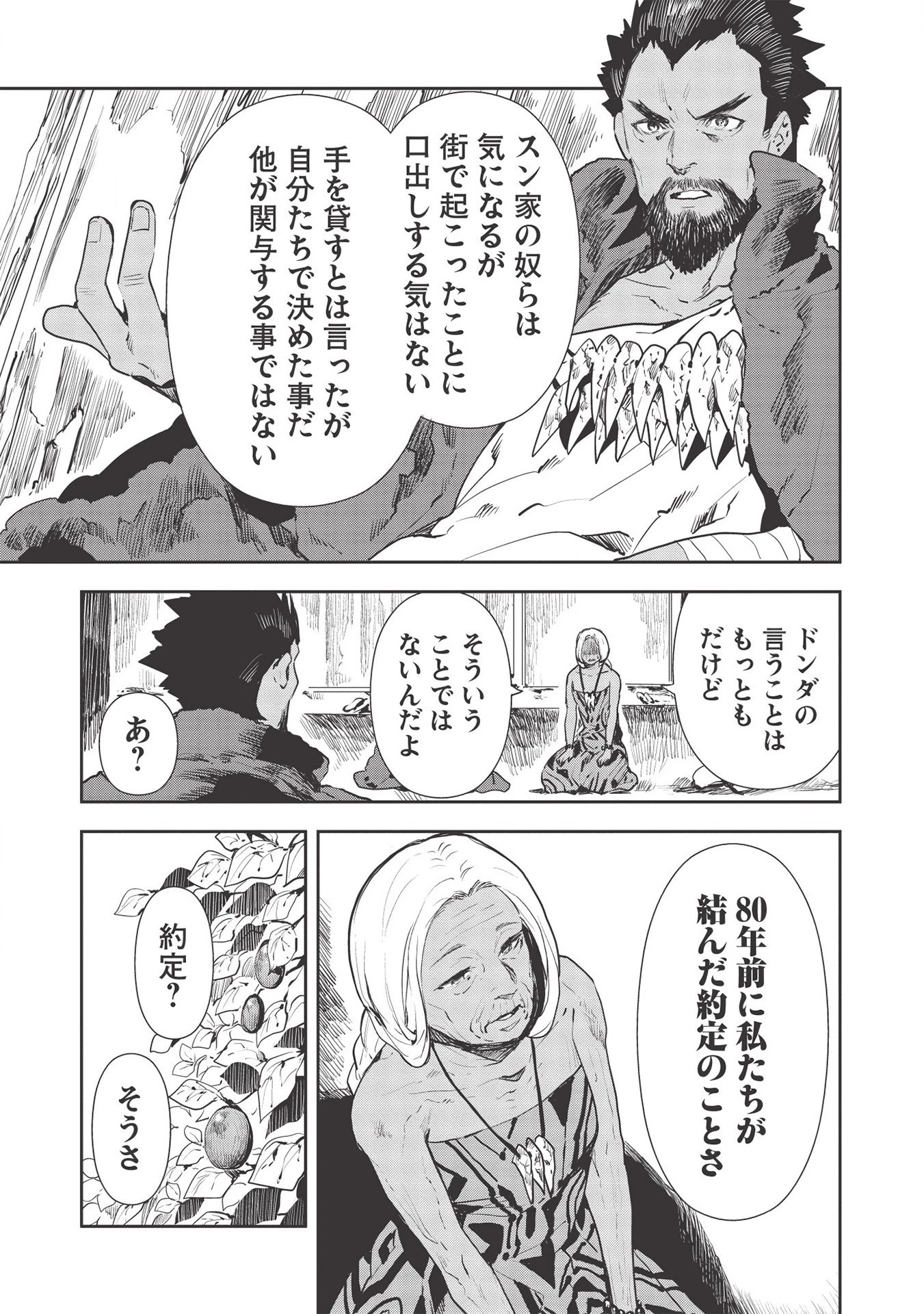 異世界料理道 第30話 - 7