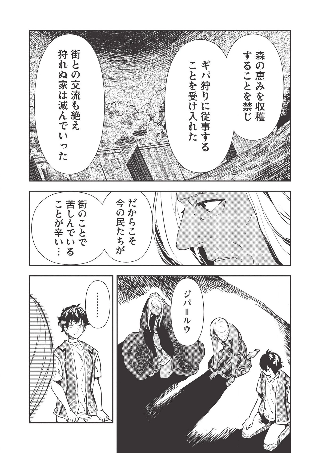 異世界料理道 第30話 - 8