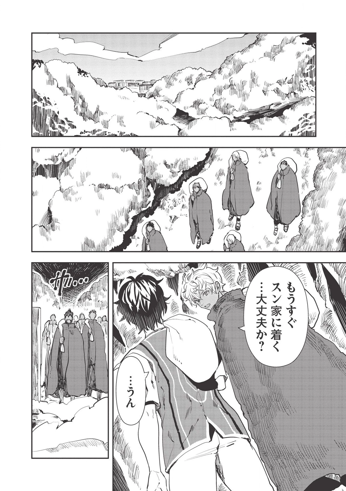 異世界料理道 第30話 - 14