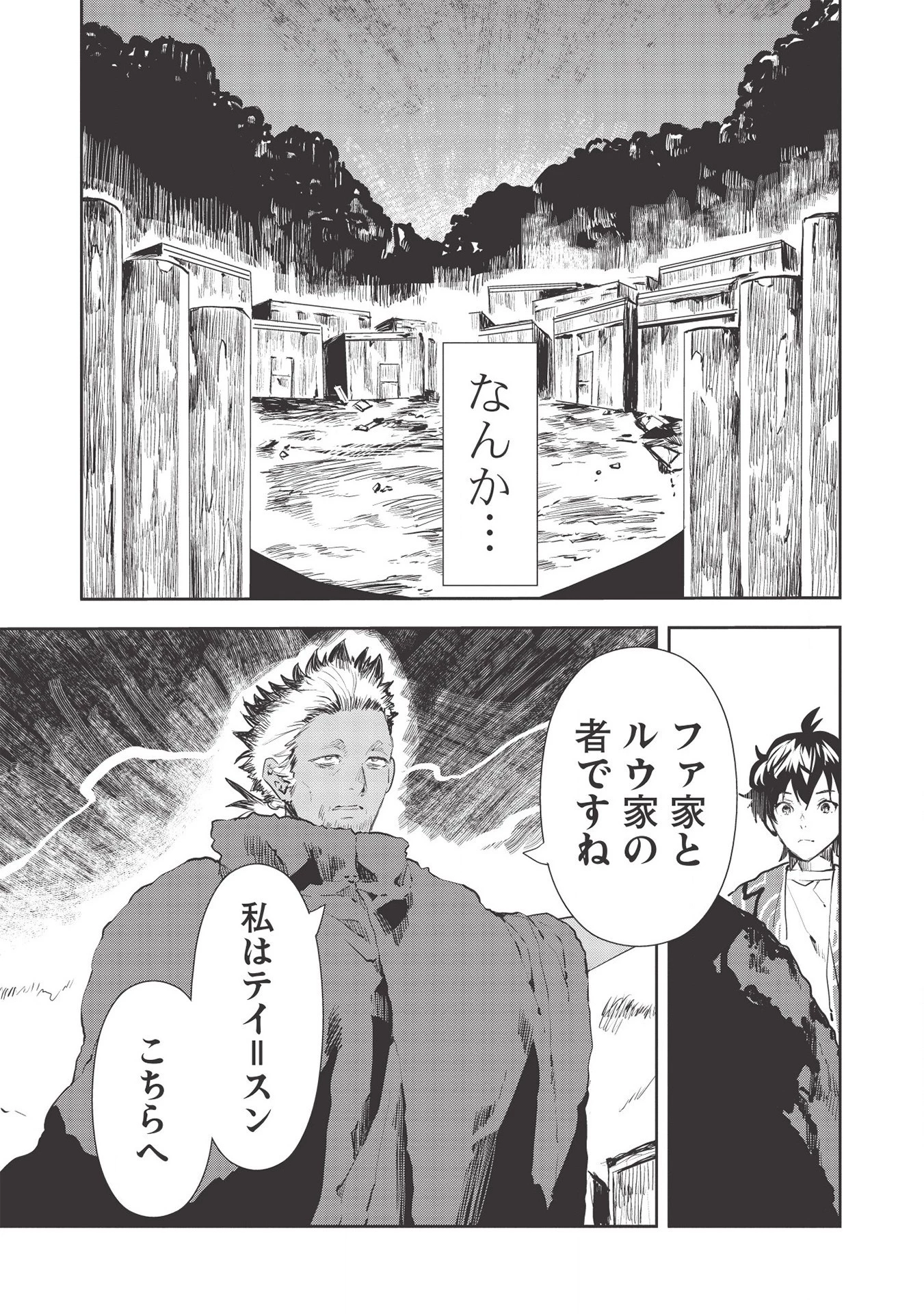 異世界料理道 第30話 - 15