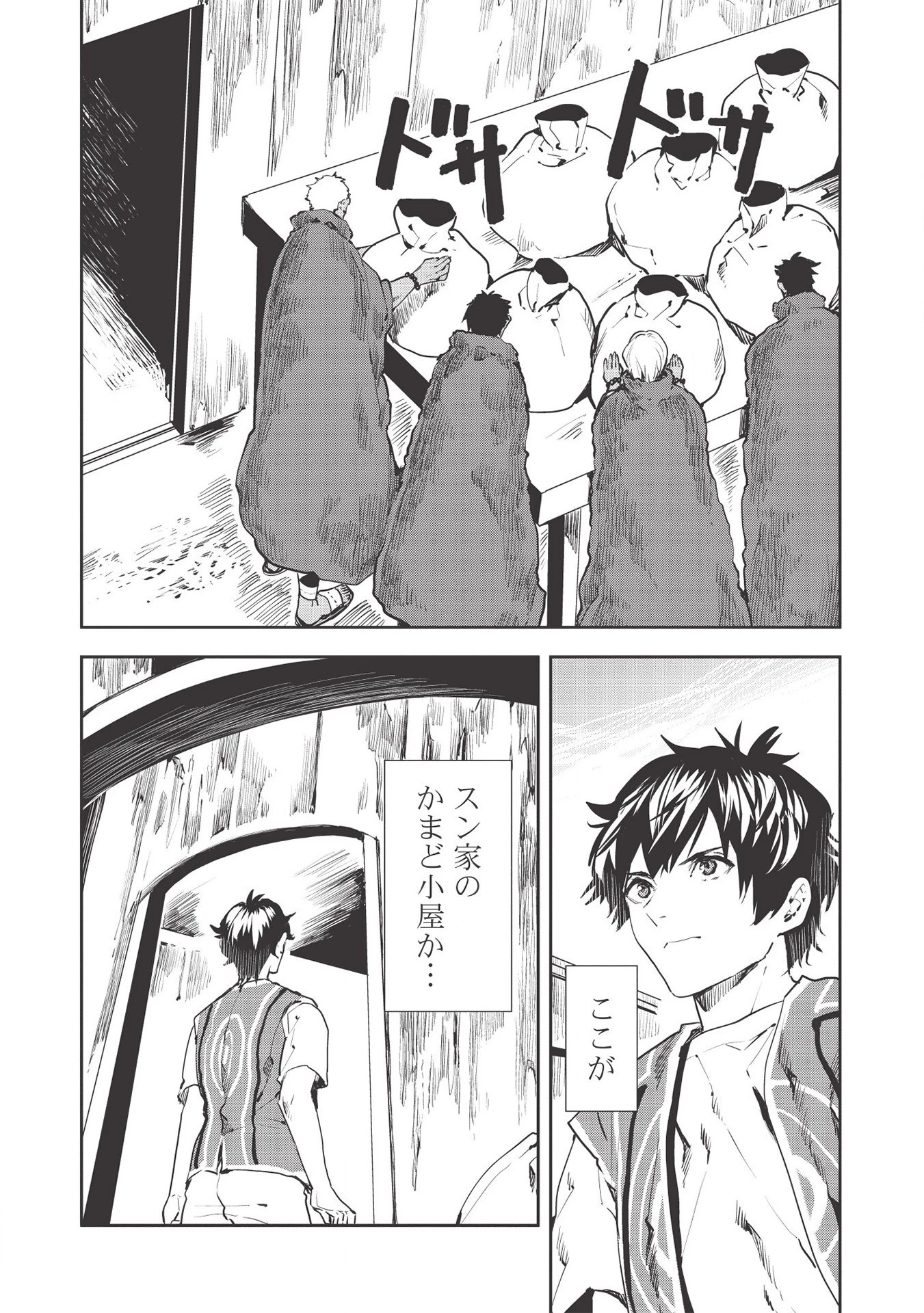異世界料理道 第30話 - 17