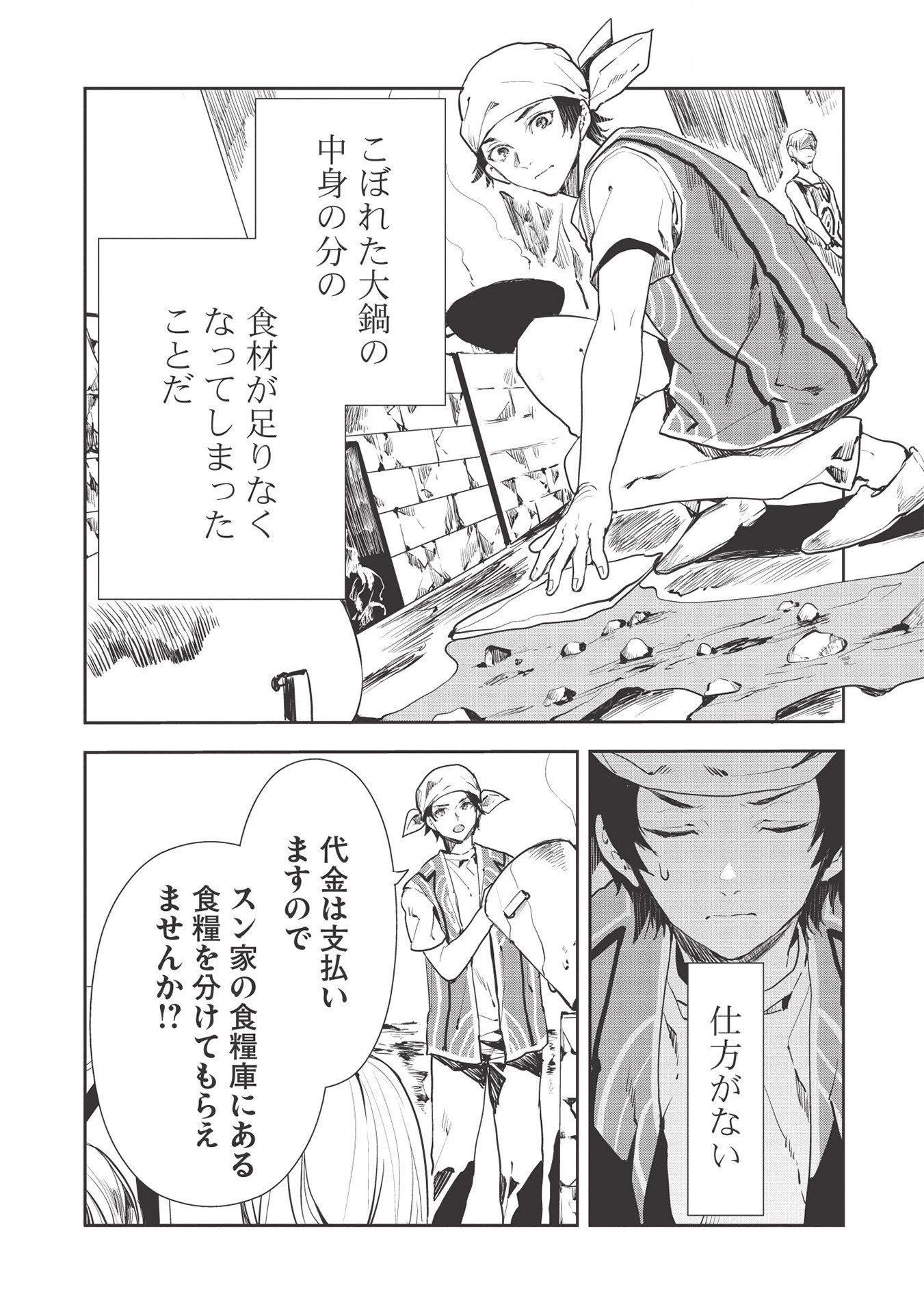 異世界料理道 第30話 - 24
