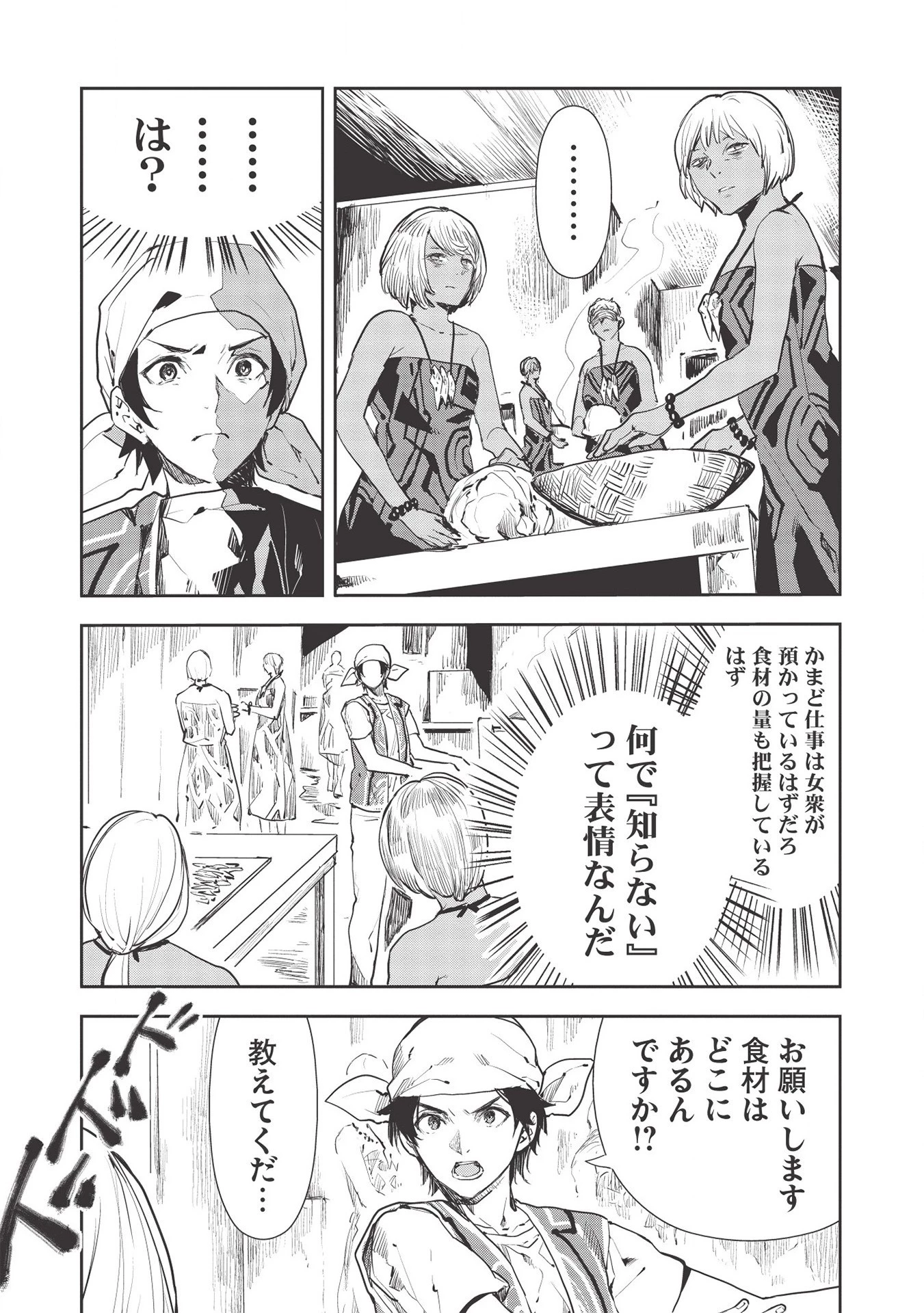 異世界料理道 第30話 - 25