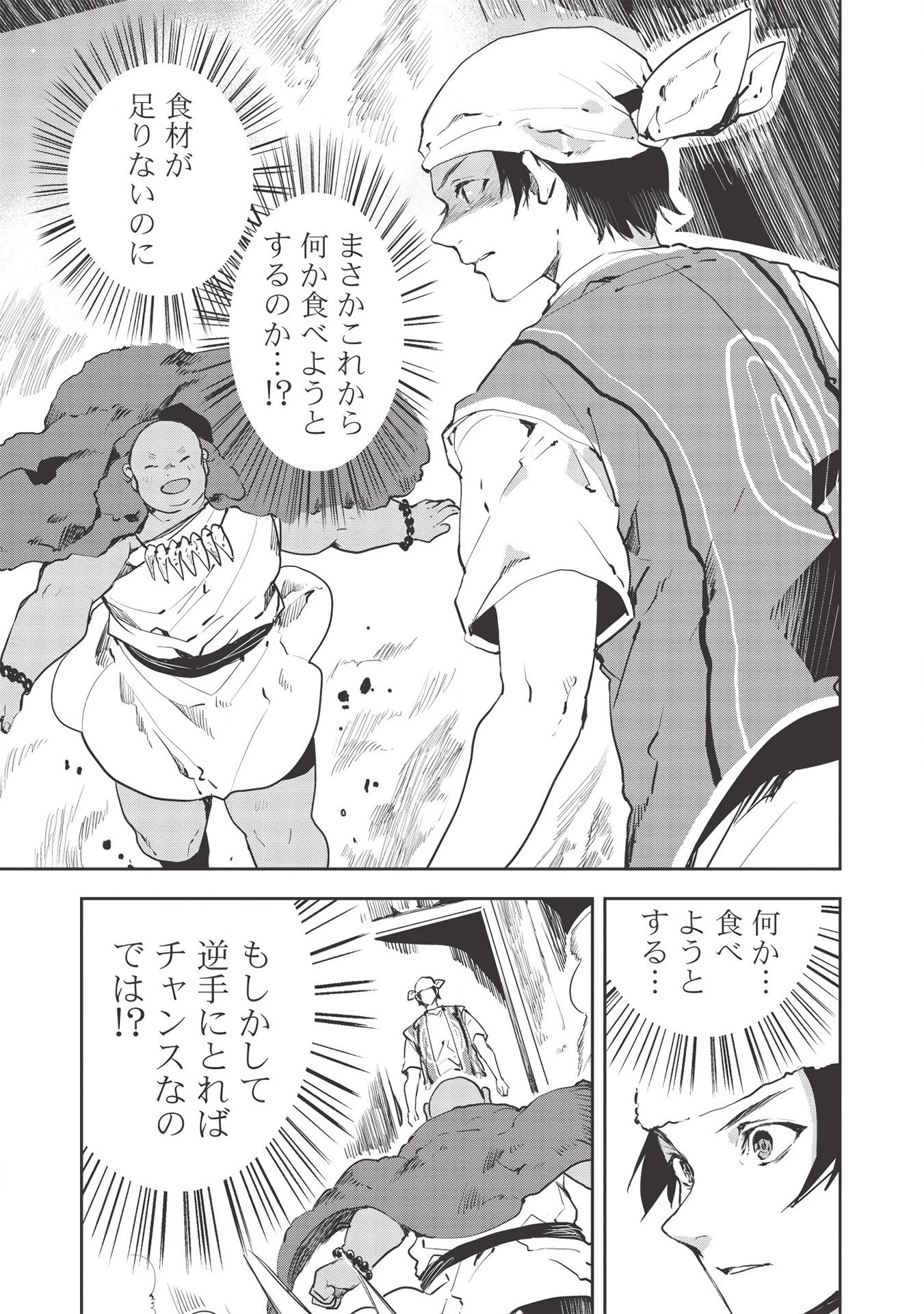 異世界料理道 第31話 - 1
