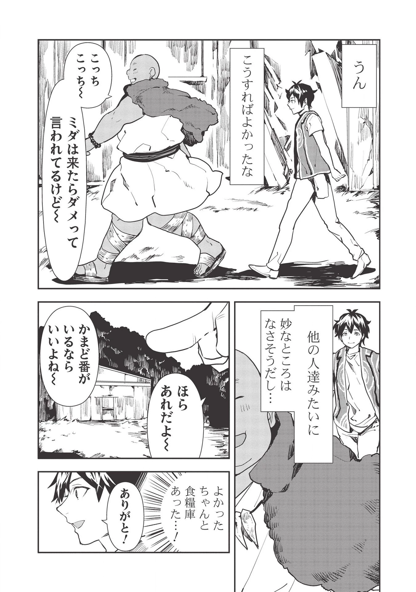 異世界料理道 第31話 - 4