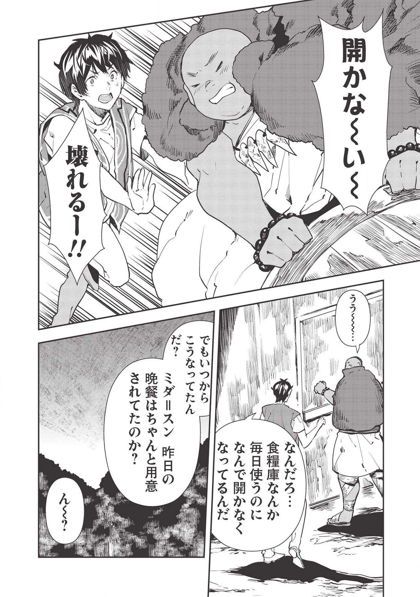 異世界料理道 第31話 - 6