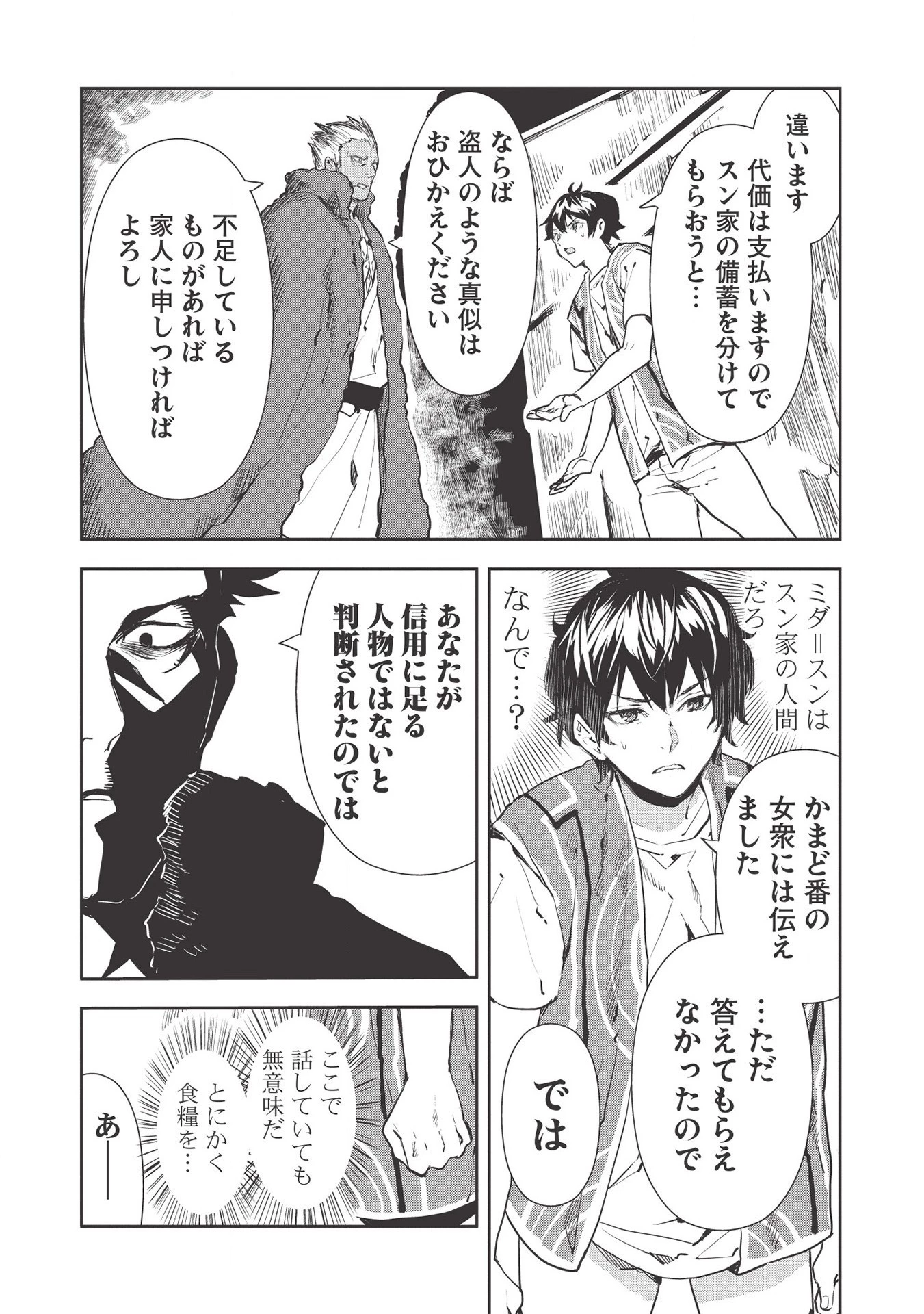 異世界料理道 第31話 - 9