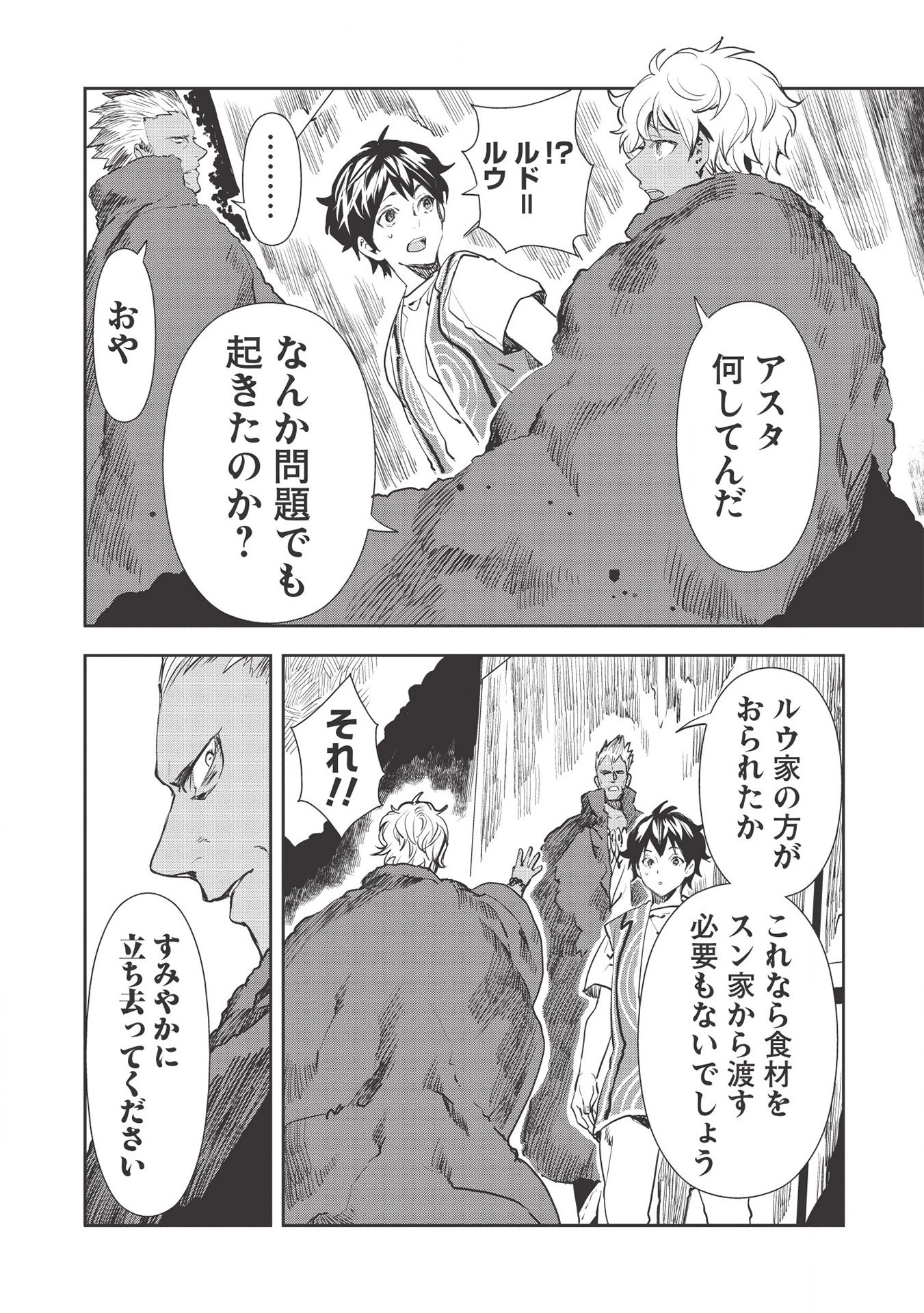 異世界料理道 第31話 - 10