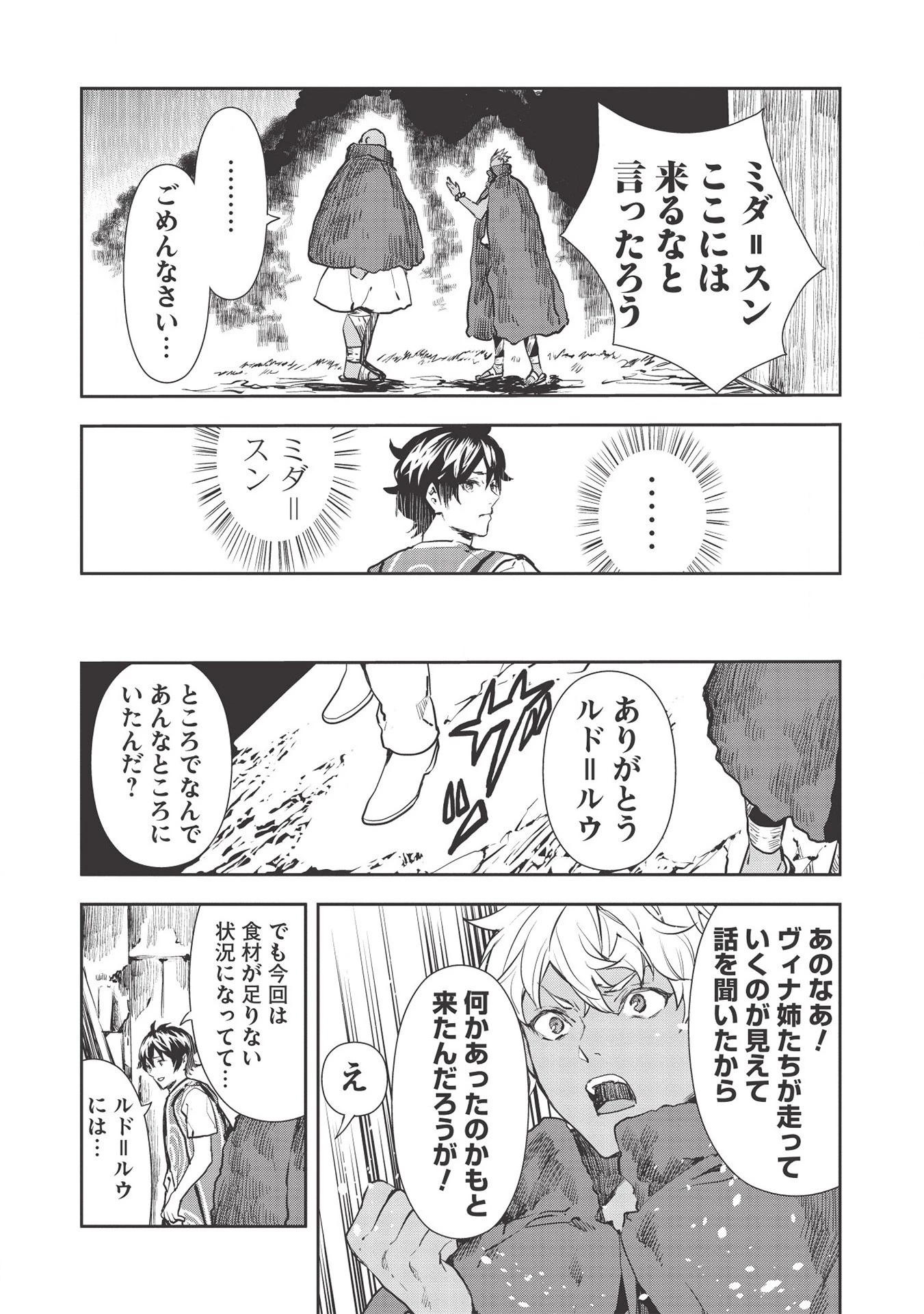 異世界料理道 第31話 - 11