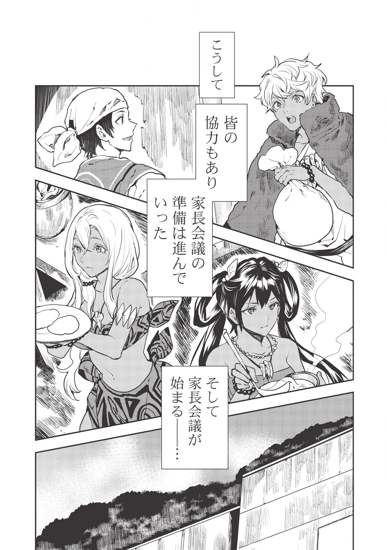 異世界料理道 第31話 - 14